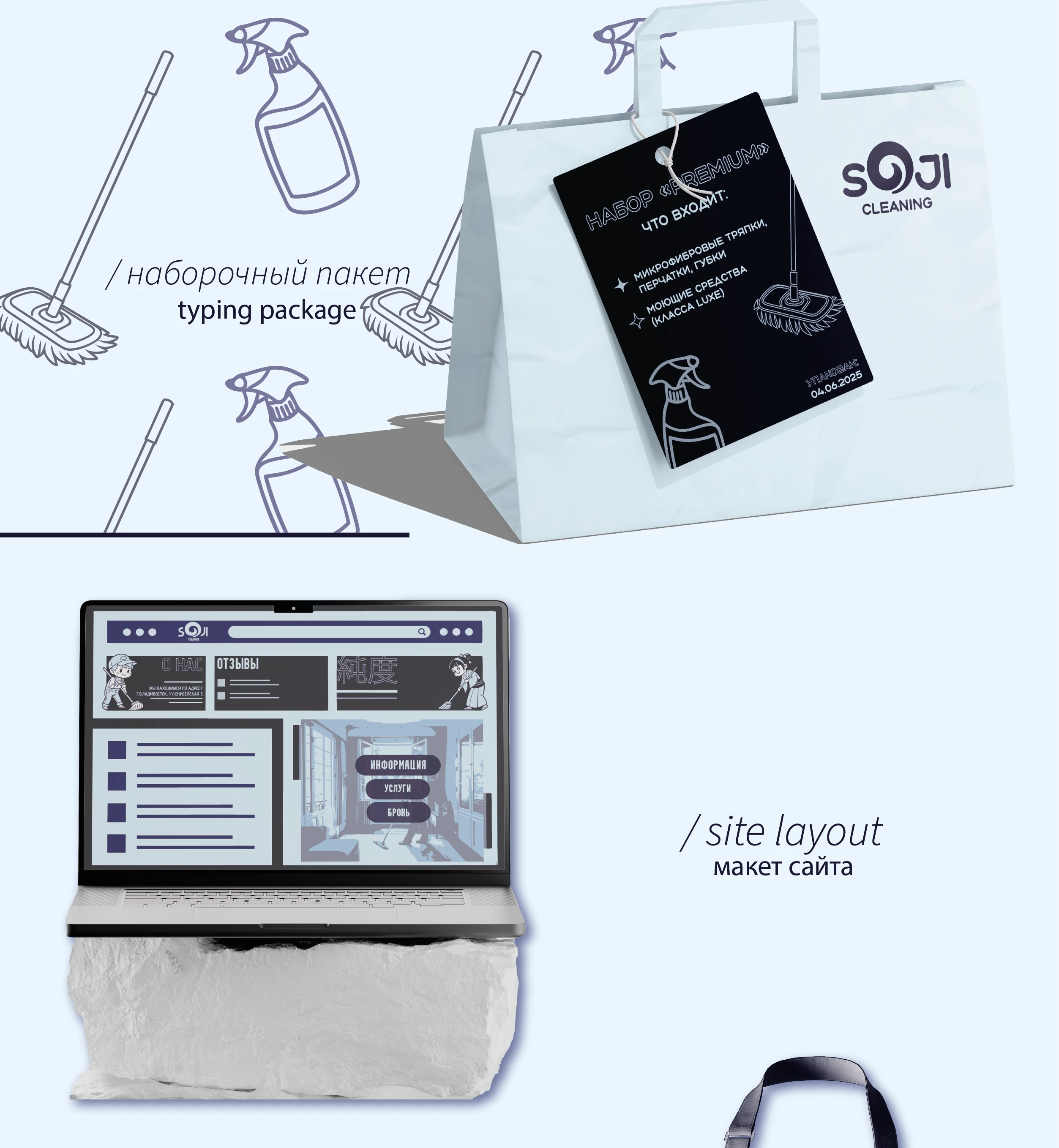 Фирменный стиль & SOJI cleaning — Изображение №7 — Интерфейсы, Брендинг на Dprofile