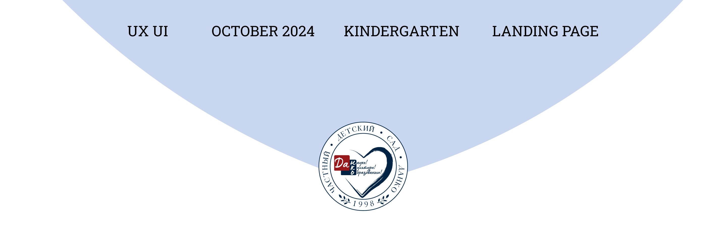 Сайт для Детского сада "Данко" — Изображение №1 — Интерфейсы на Dprofile