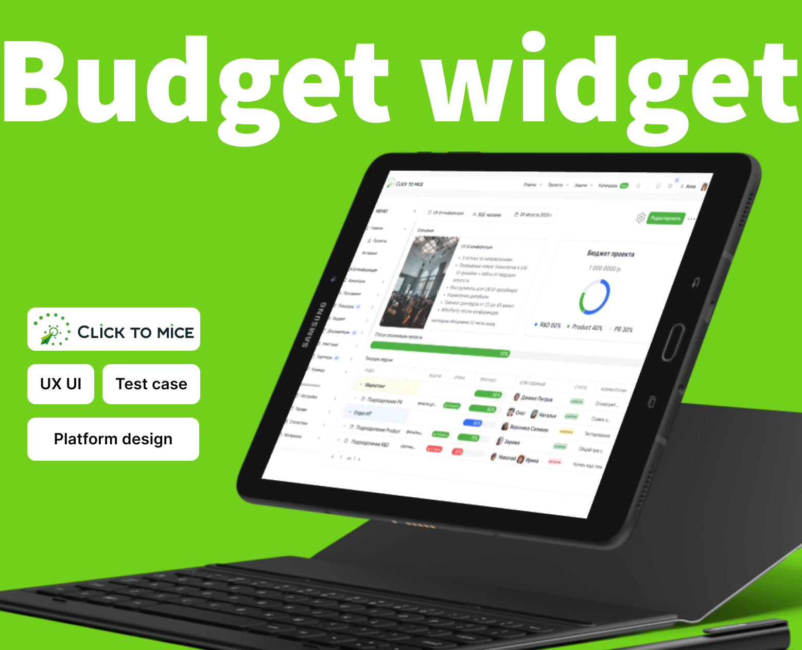 Budget widget for event company — Интерфейсы на Dprofile