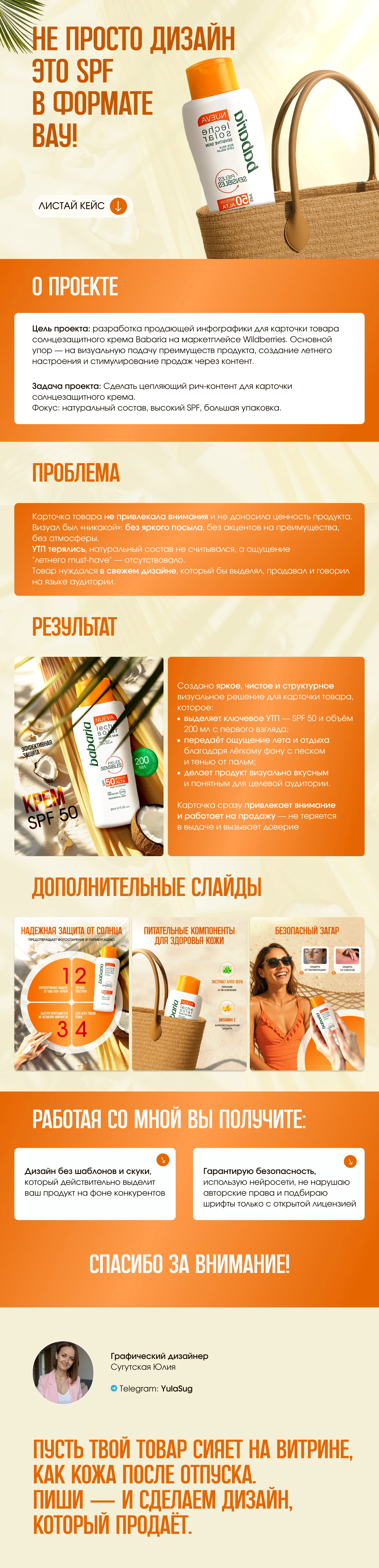 Инфографика для SPF-крема — Изображение №1 — Интерфейсы, Графика на Dprofile