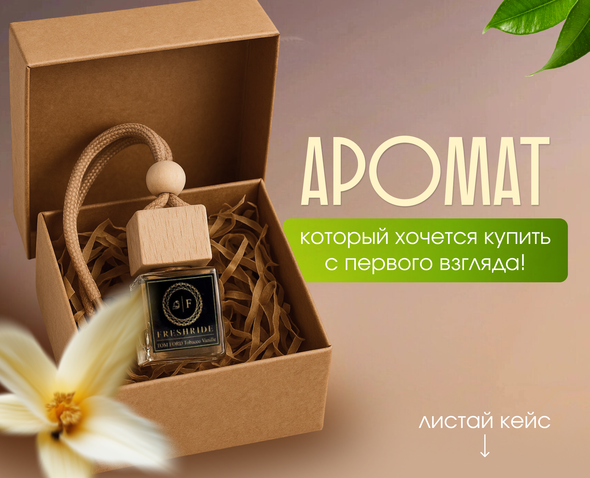 Инфографика для автопарфюма на Dprofile