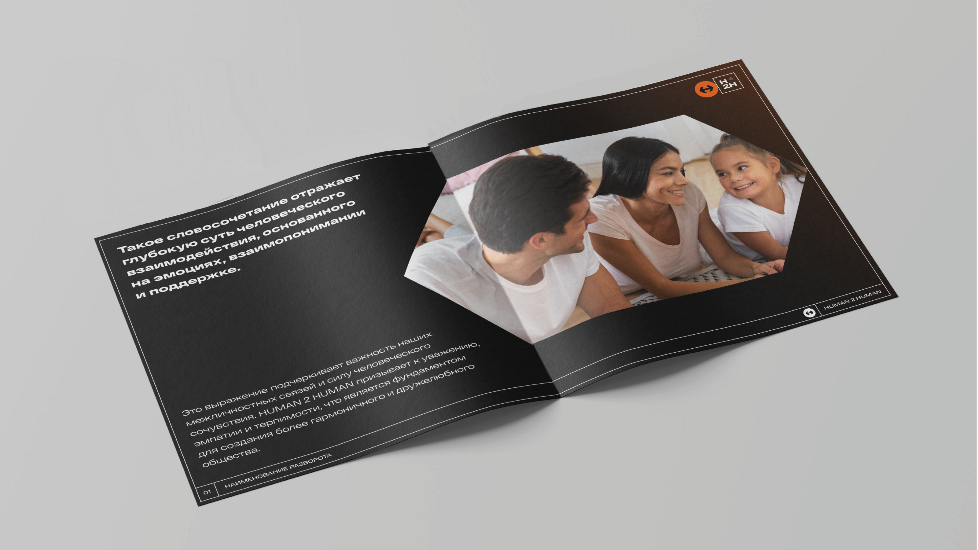 HUMAN2HUMAN — Изображение №22 — Брендинг на Dprofile