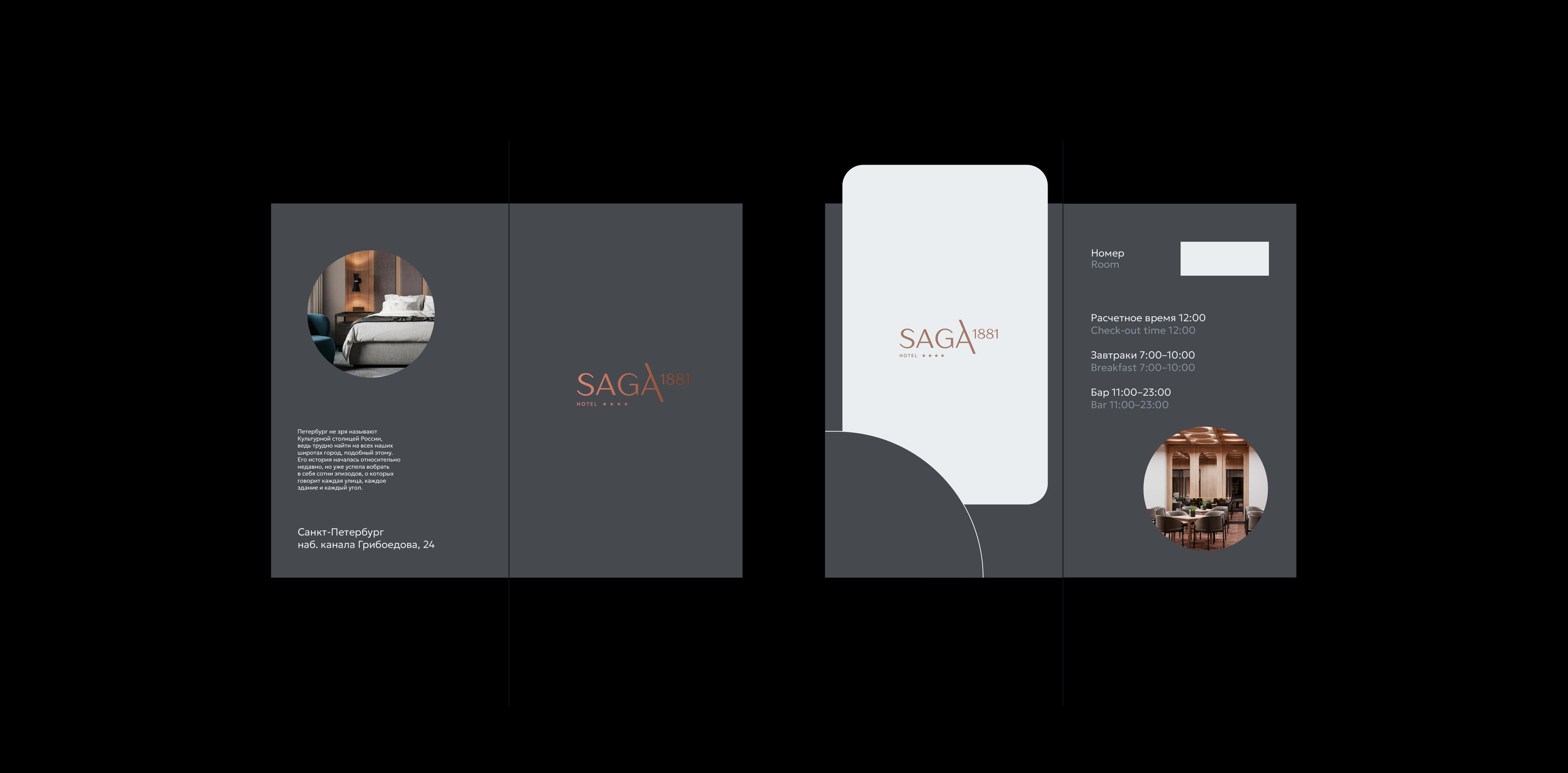 Отель Saga 1881 | Фирменный стиль — Изображение №5 — Брендинг на Dprofile