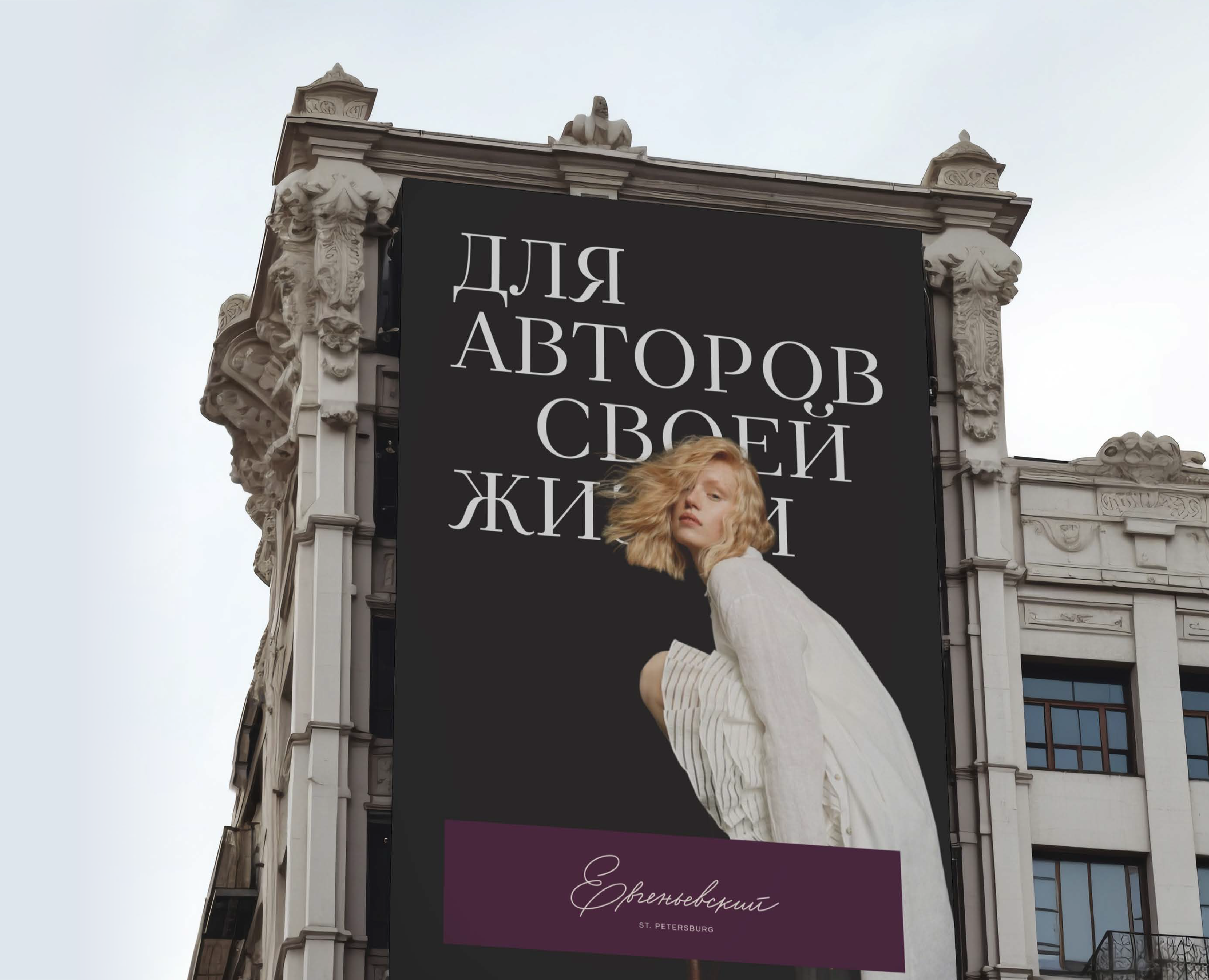 Евгеньевский — Брендинг на Dprofile