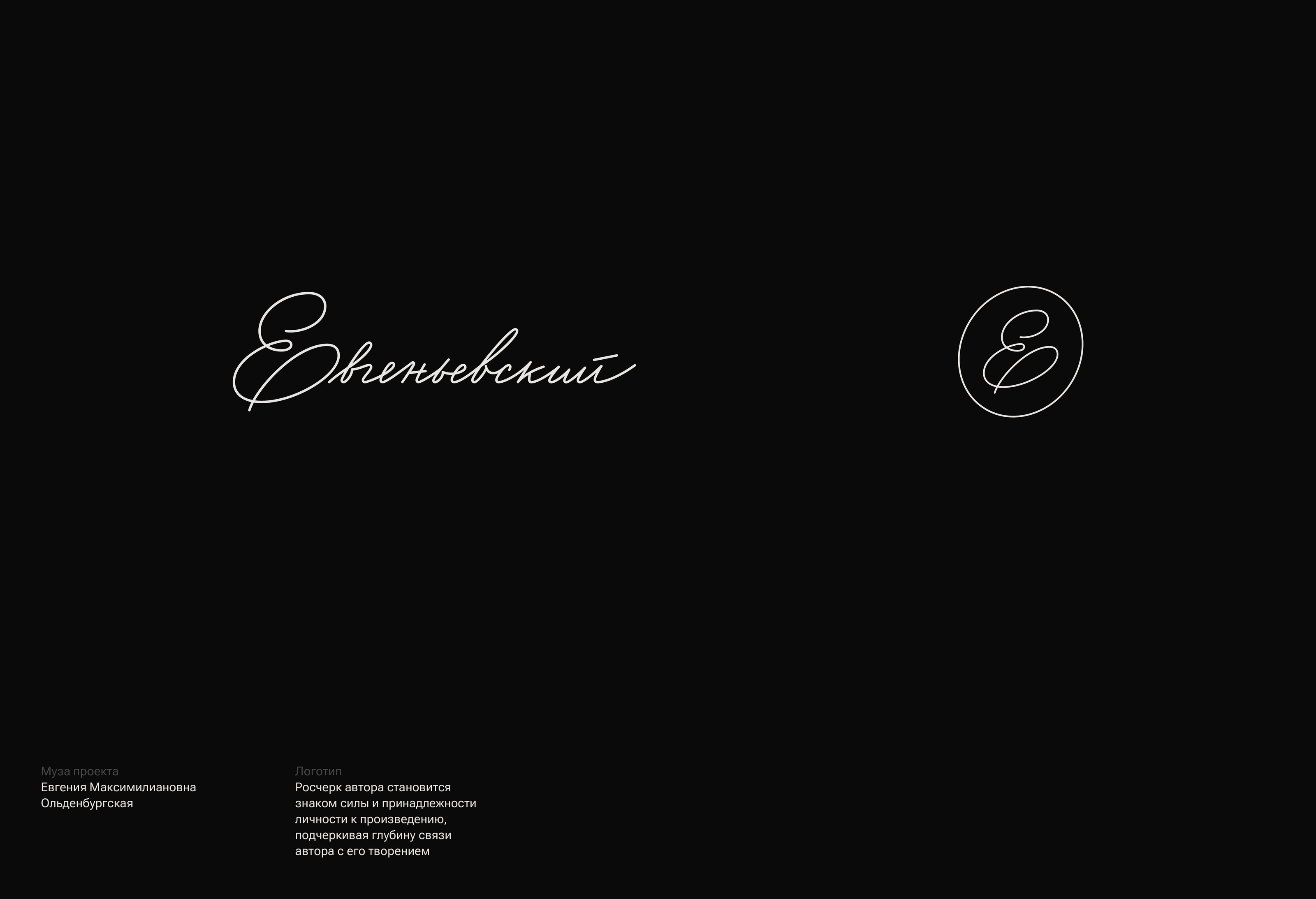Евгеньевский — Изображение №2 — Брендинг на Dprofile