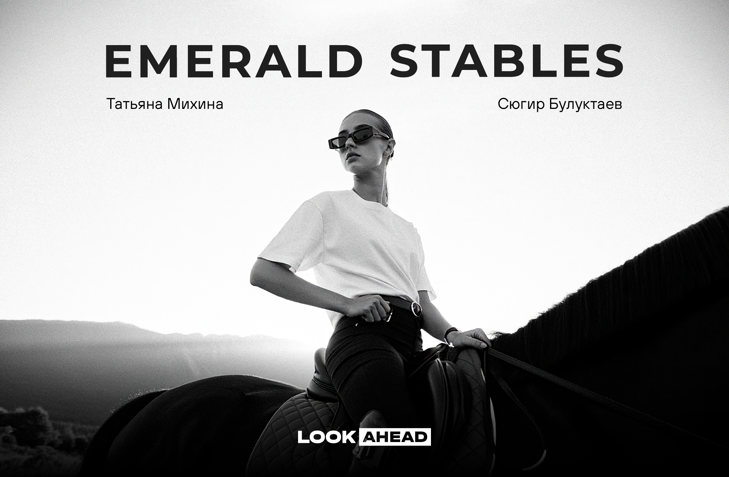 Коллекционный мерч для Emerald Stables cup — Изображение №1 — Брендинг на Dprofile