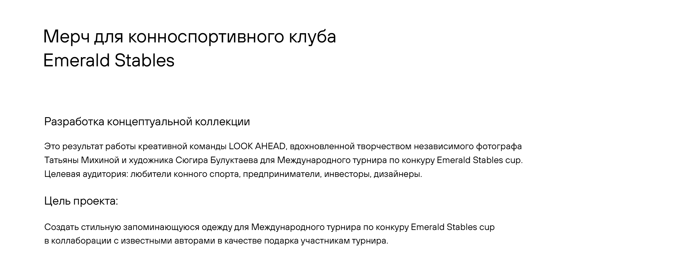 Коллекционный мерч для Emerald Stables cup — Изображение №2 — Брендинг на Dprofile