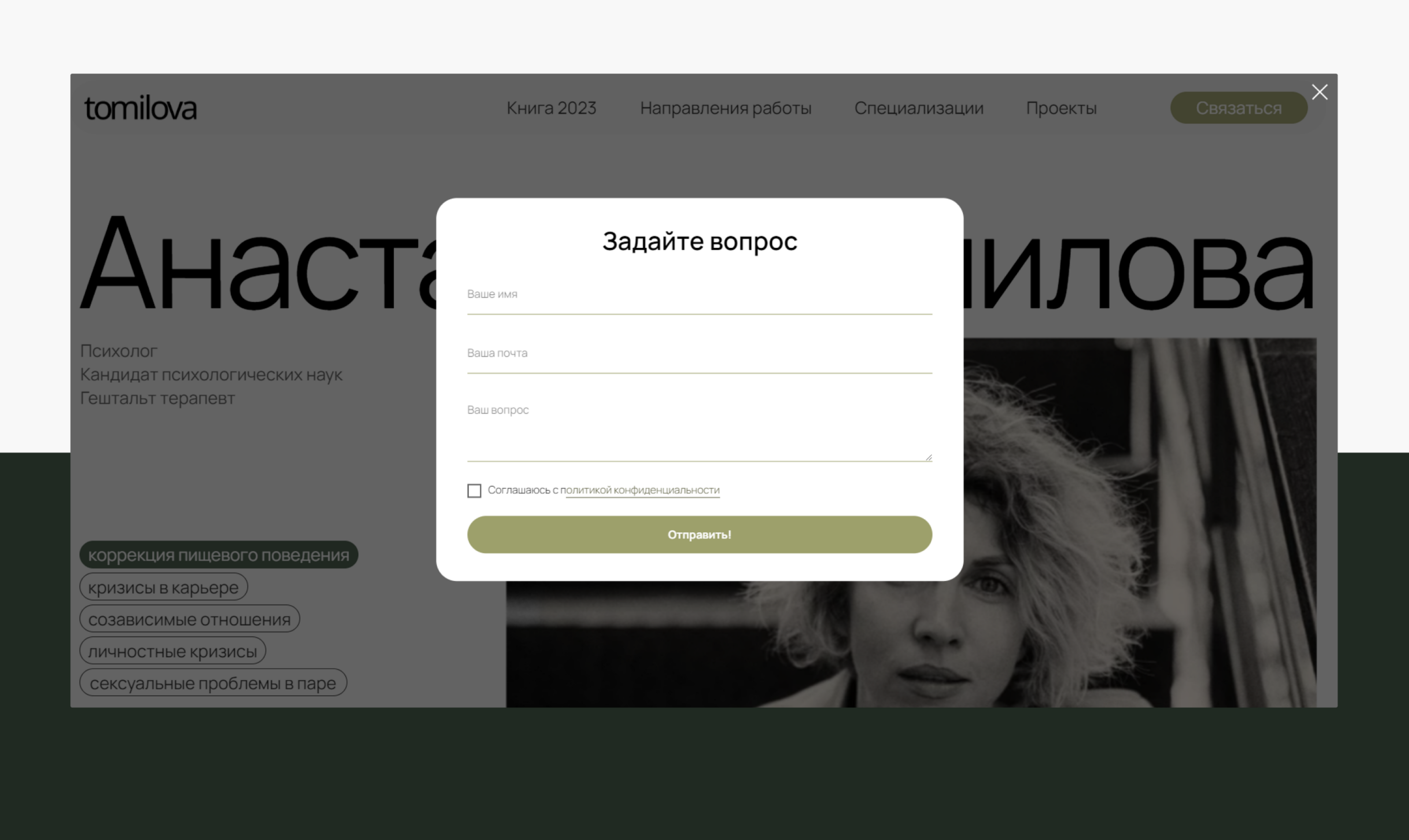 Личный сайт кандидата психологических наук — Изображение №5 — Интерфейсы на Dprofile