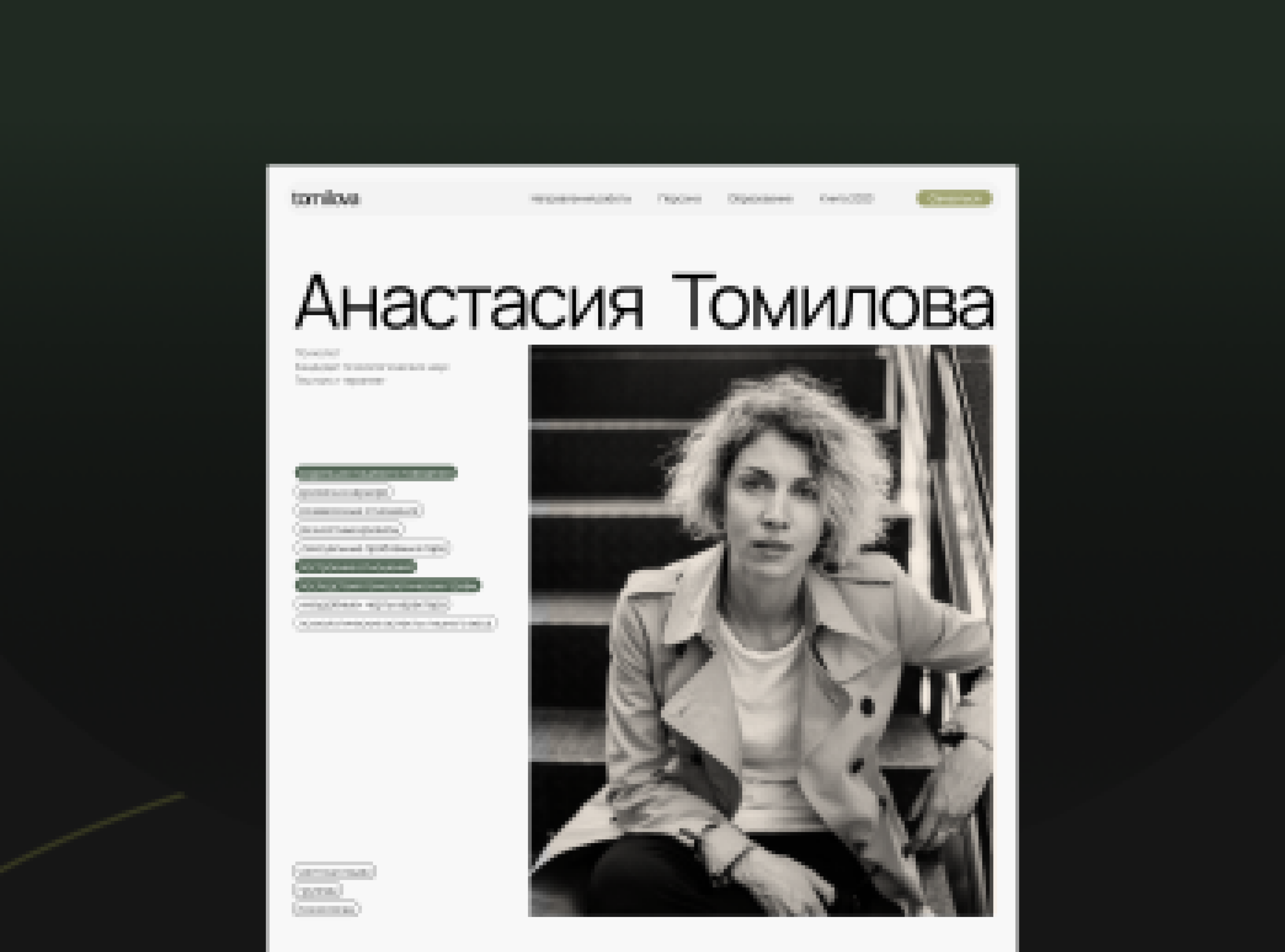 Личный сайт кандидата психологических наук — Изображение №8 — Интерфейсы на Dprofile