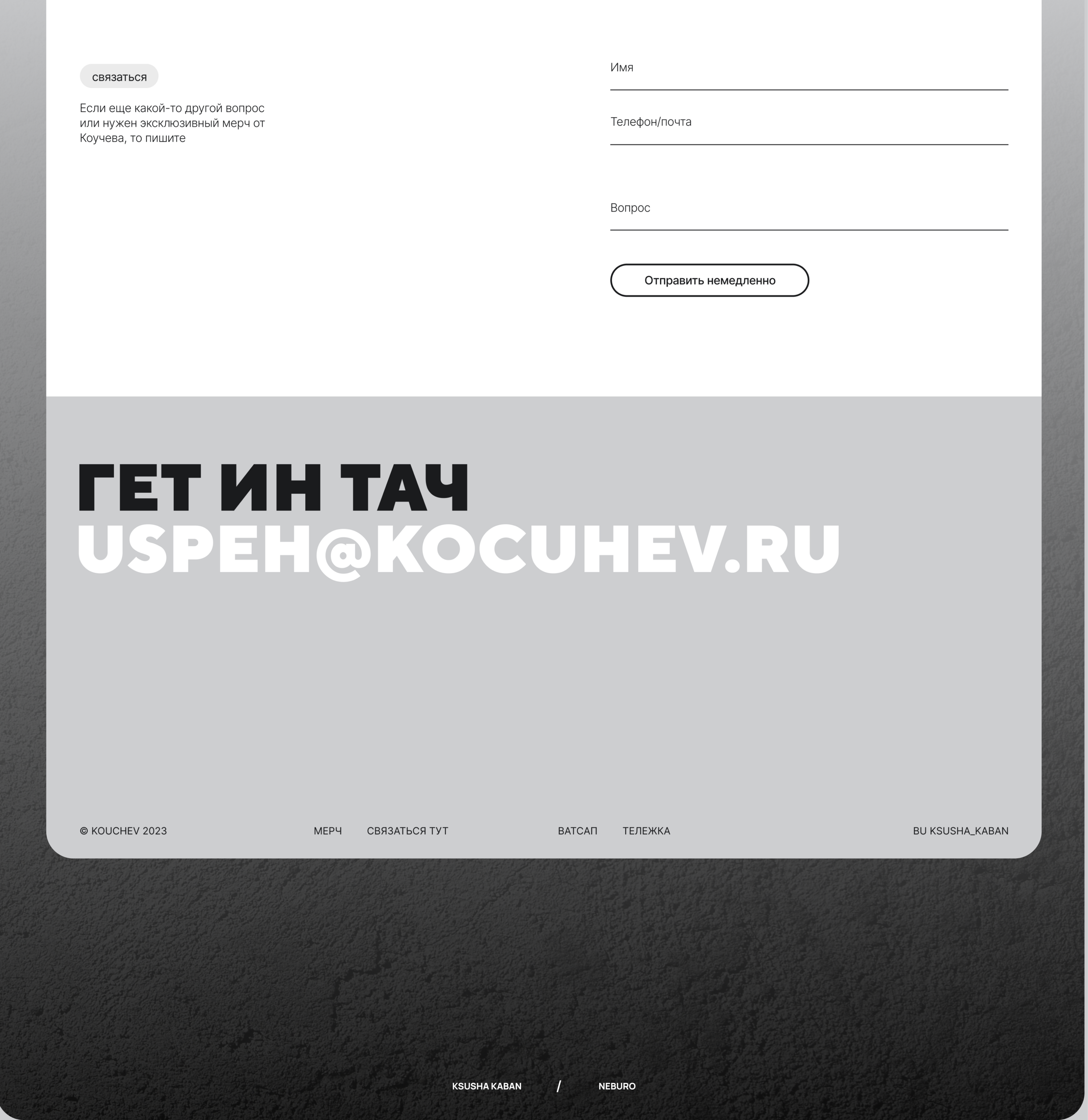kouchev.store: шуточно всерьез — Изображение №15 — Интерфейсы на Dprofile