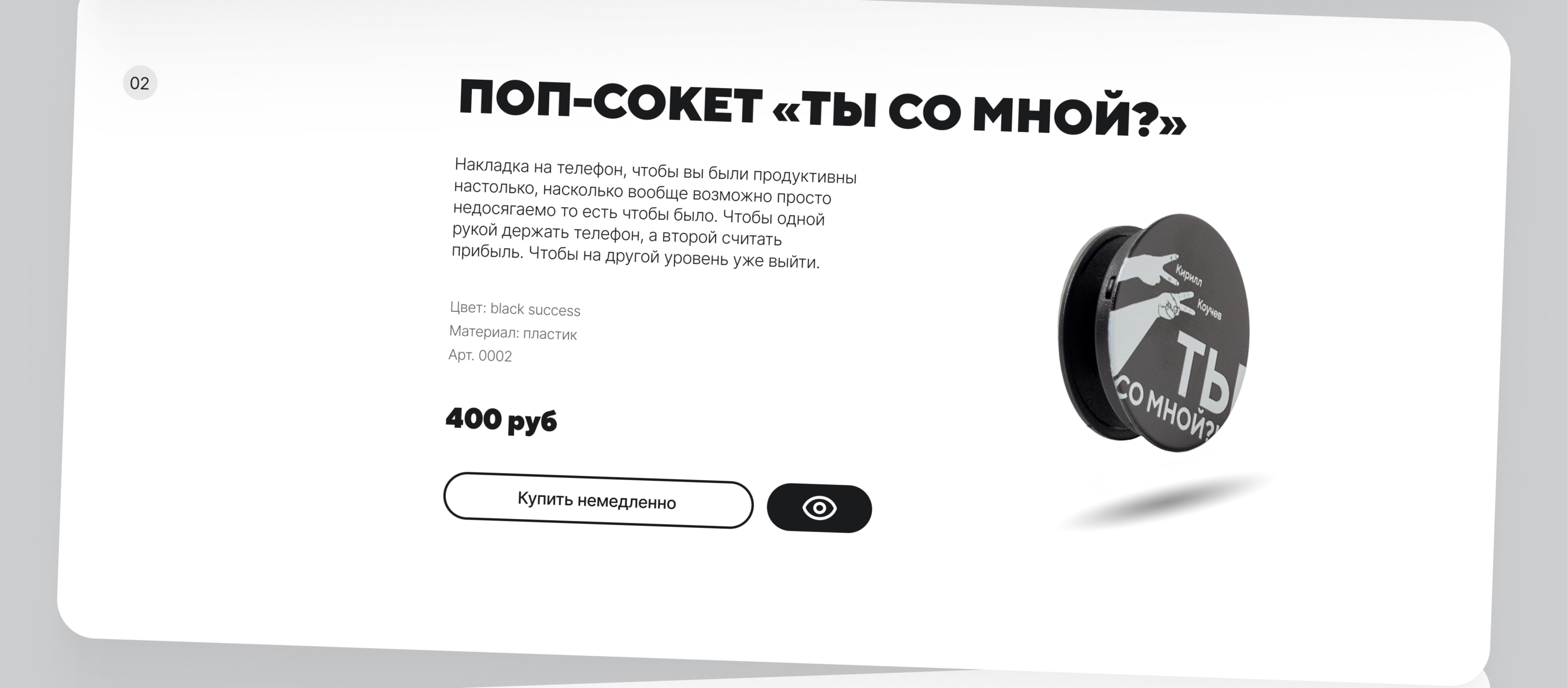 kouchev.store: шуточно всерьез — Изображение №5 — Интерфейсы на Dprofile