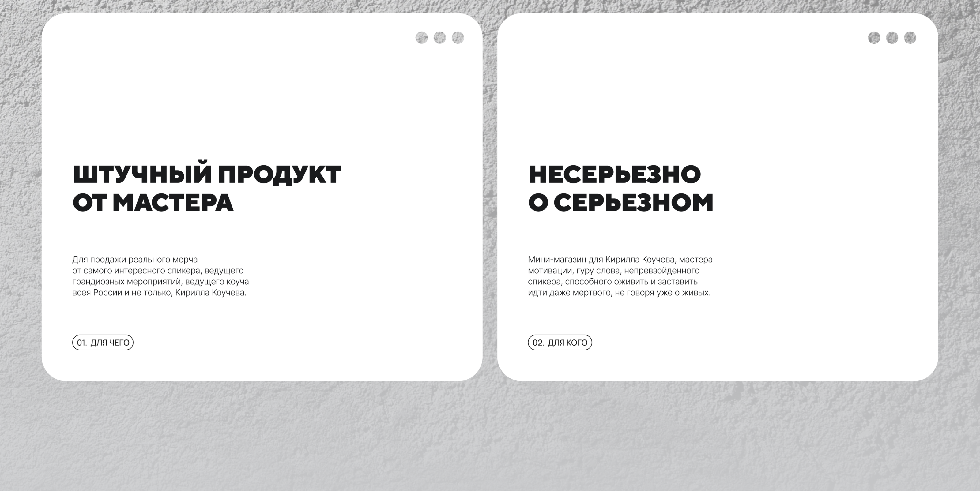 kouchev.store: шуточно всерьез — Изображение №2 — Интерфейсы на Dprofile