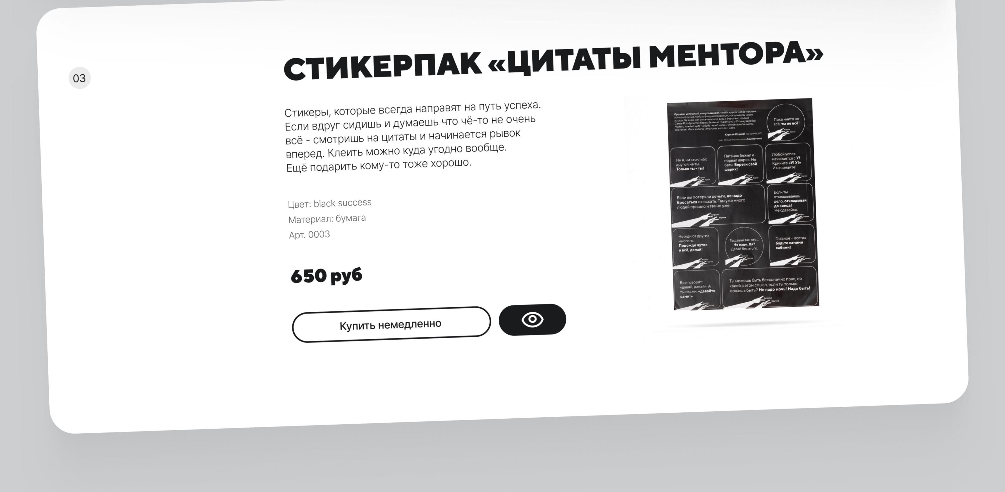 kouchev.store: шуточно всерьез — Изображение №6 — Интерфейсы на Dprofile