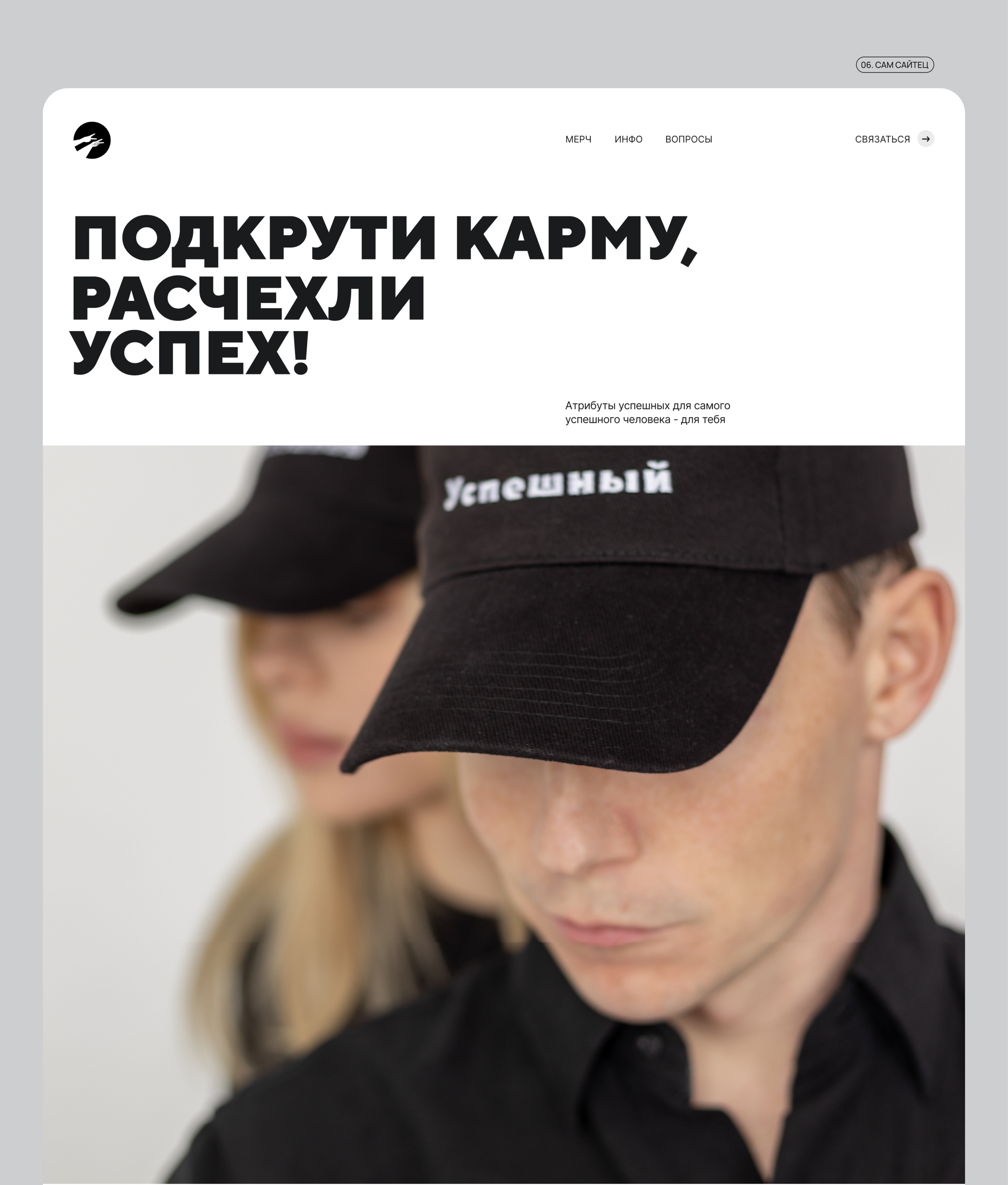 kouchev.store: шуточно всерьез — Изображение №10 — Интерфейсы на Dprofile