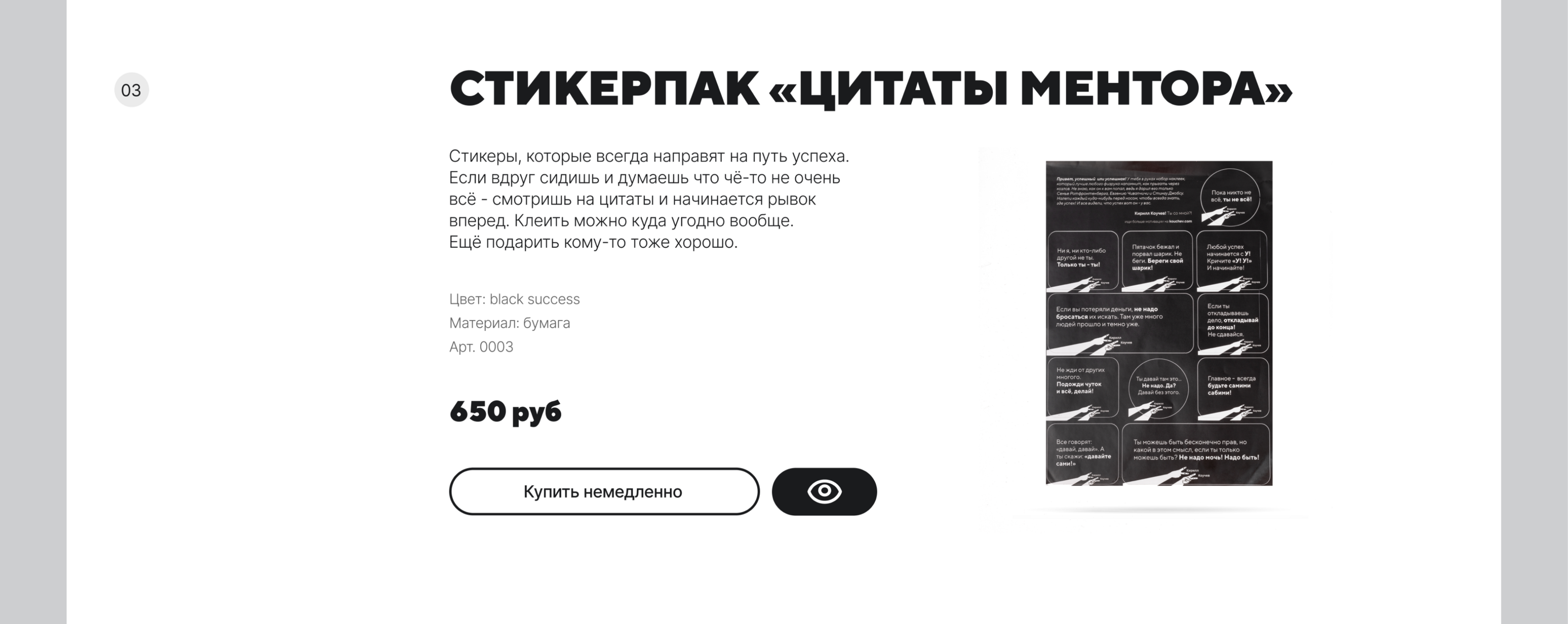 kouchev.store: шуточно всерьез — Изображение №13 — Интерфейсы на Dprofile