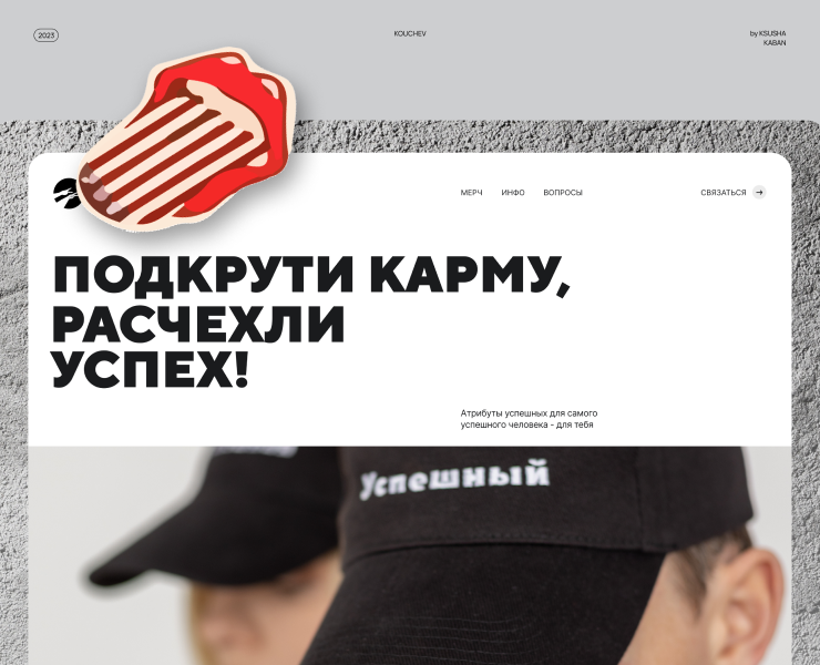 kouchev.store: шуточно всерьез на Dprofile