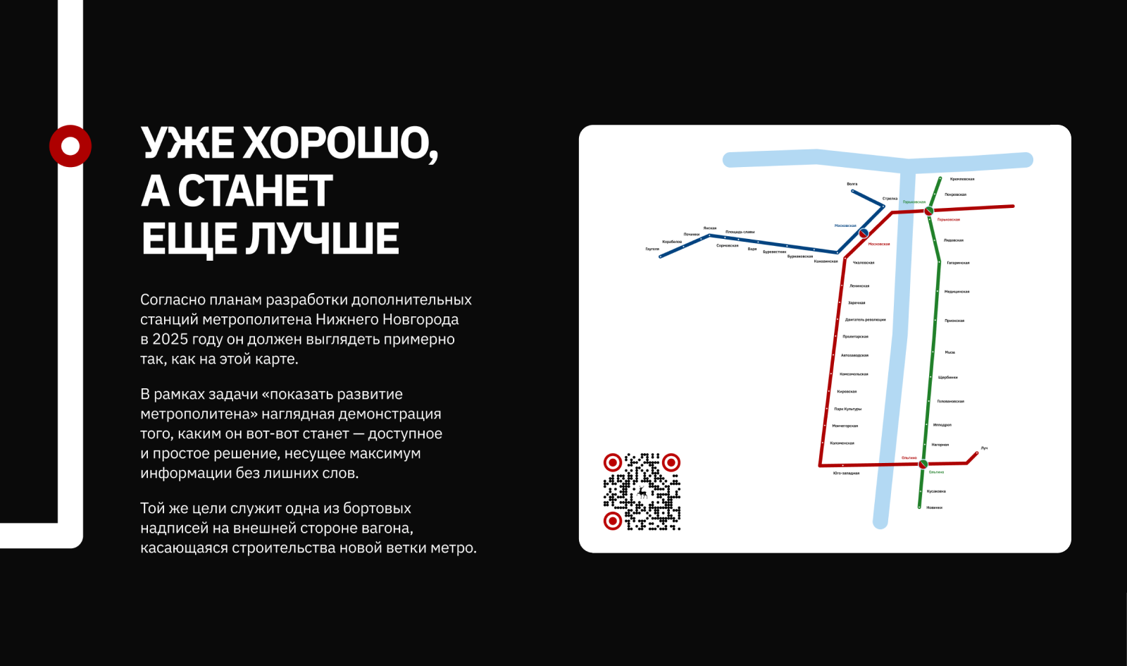Концепт для подземки Нижнего, челлендж «Дизайн-трейн» — Изображение №7 — Интерфейсы на Dprofile