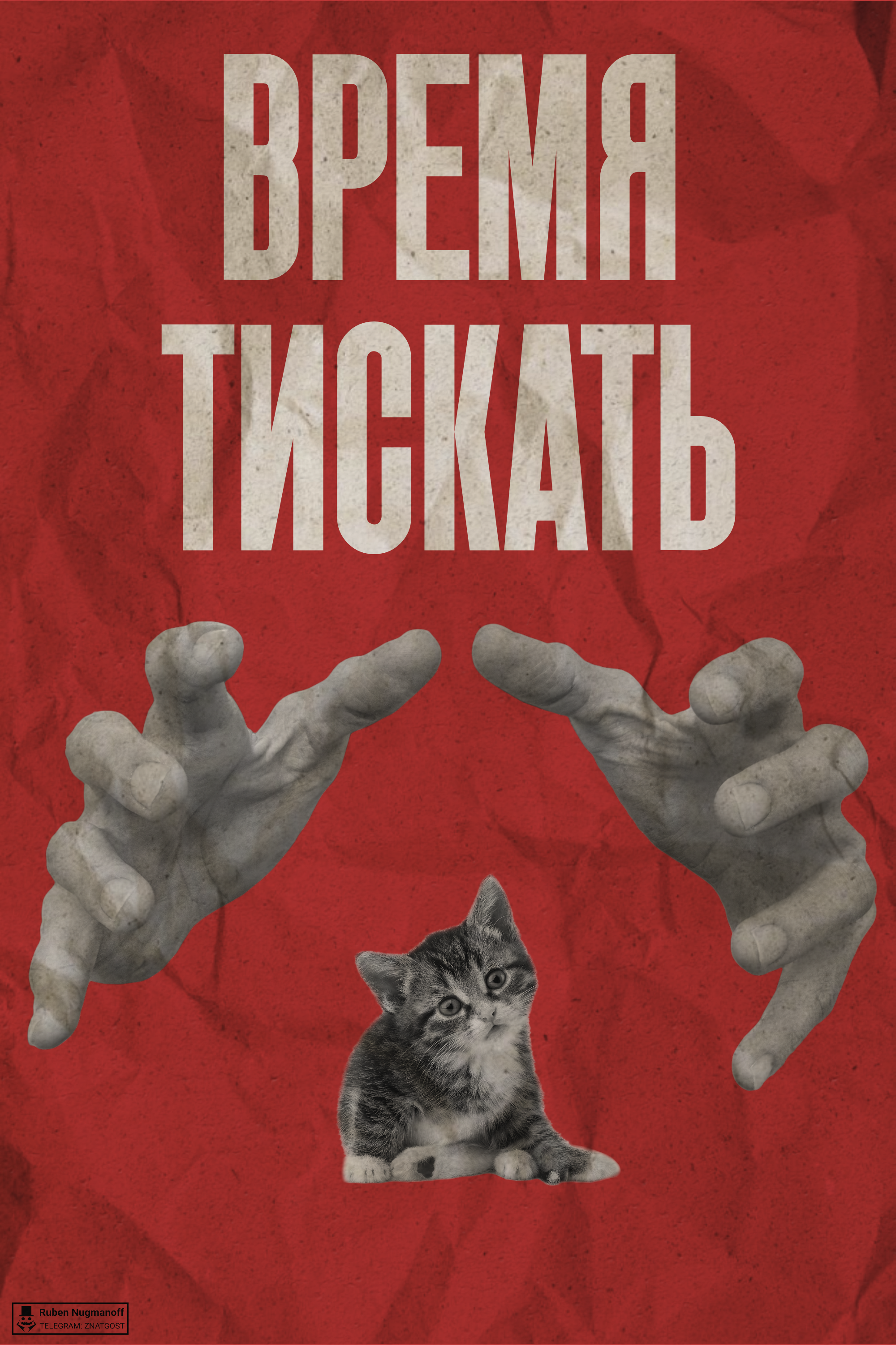 10 плакатов за 2 дня — Изображение №7 — Иллюстрация, Графика на Dprofile