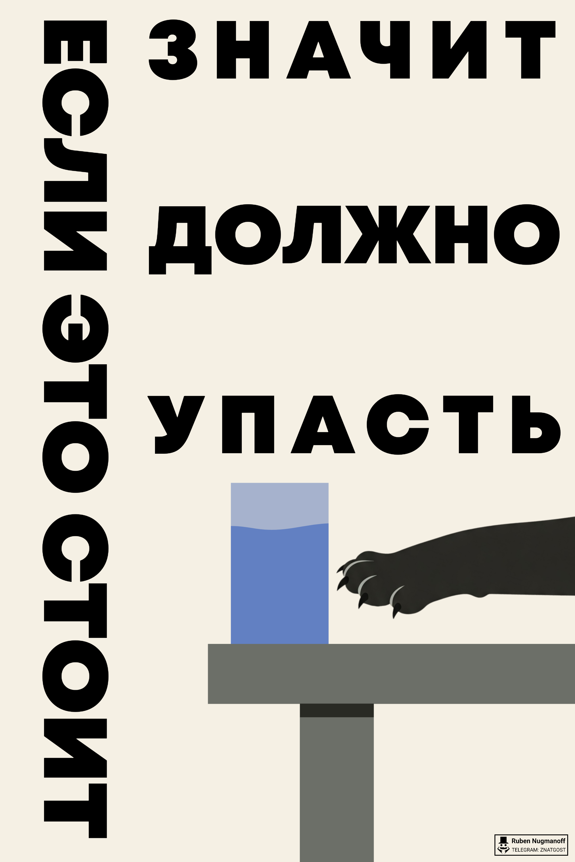 10 плакатов за 2 дня — Изображение №6 — Иллюстрация, Графика на Dprofile