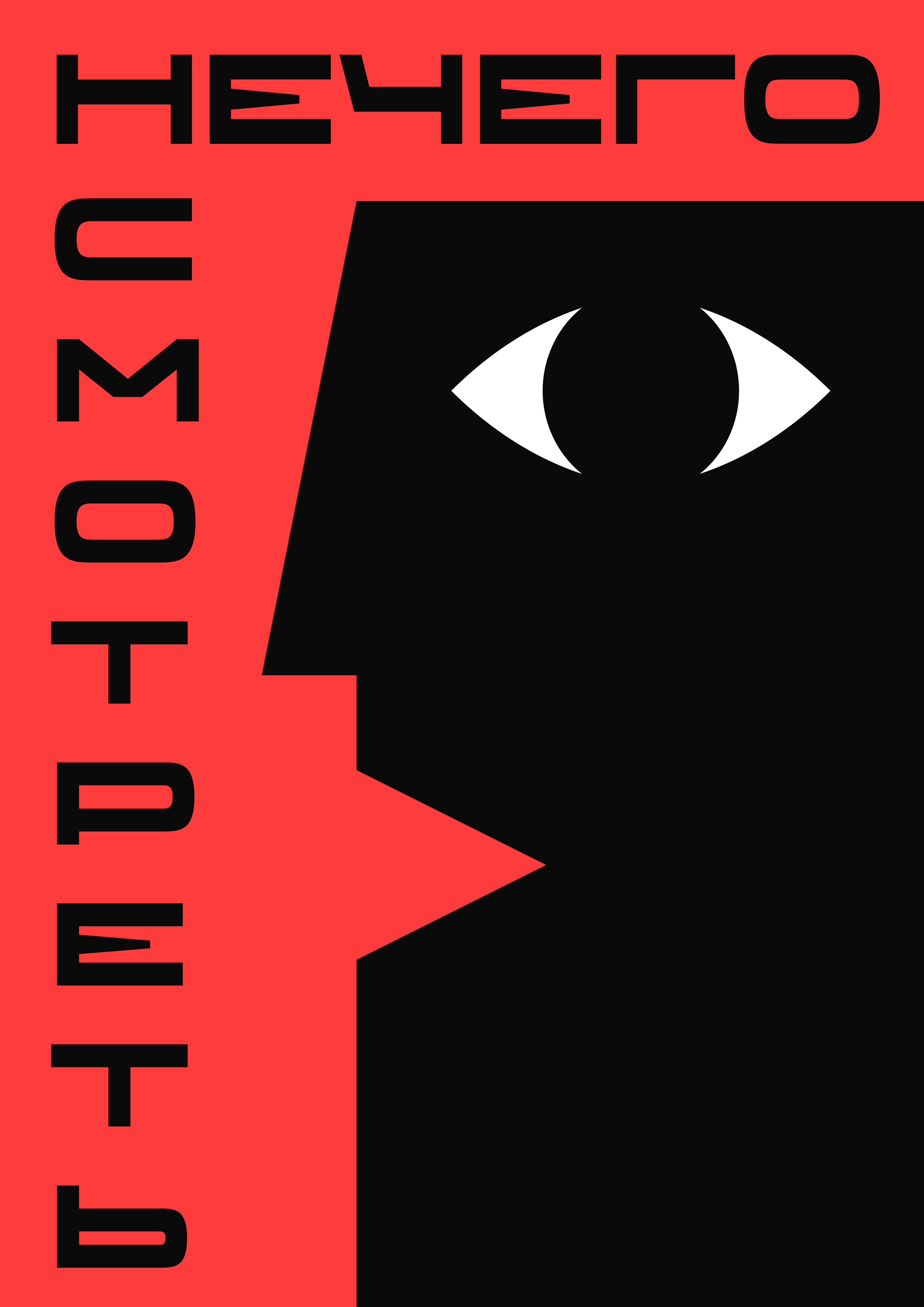 Конкурс плакатов Константина Лобанова — Изображение №2 — Графика на Dprofile