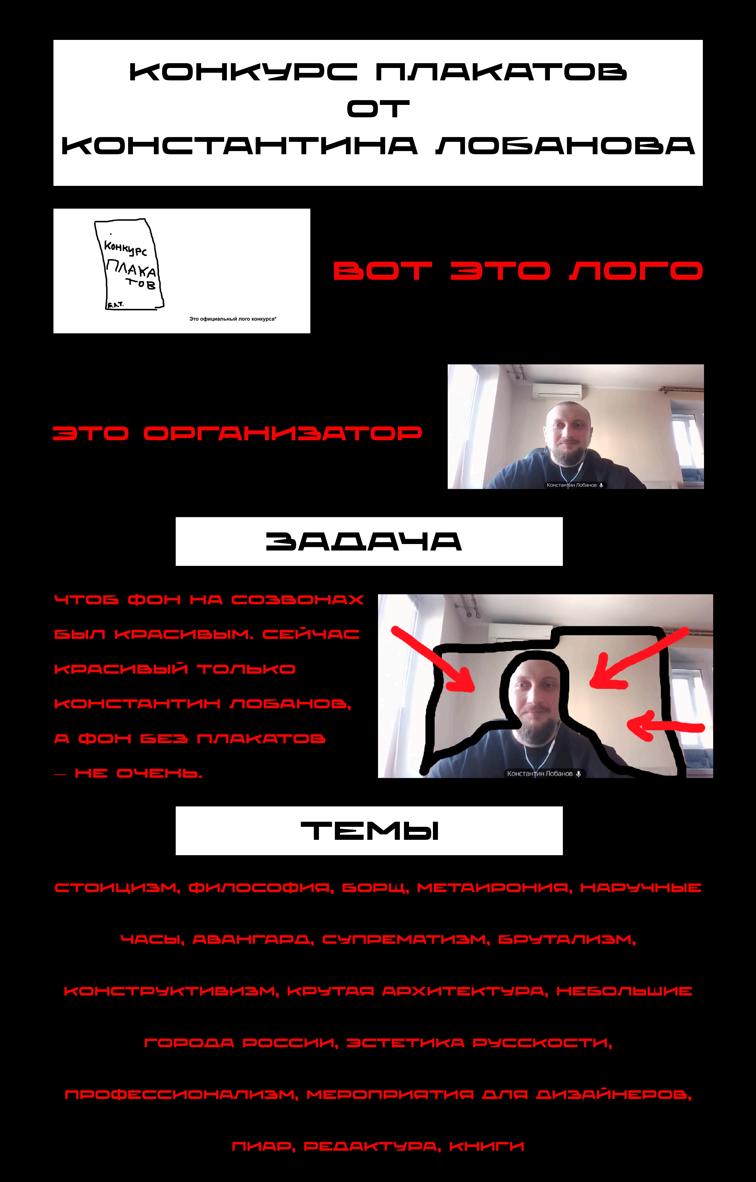 Конкурс плакатов Константина Лобанова — Изображение №1 — Графика на Dprofile