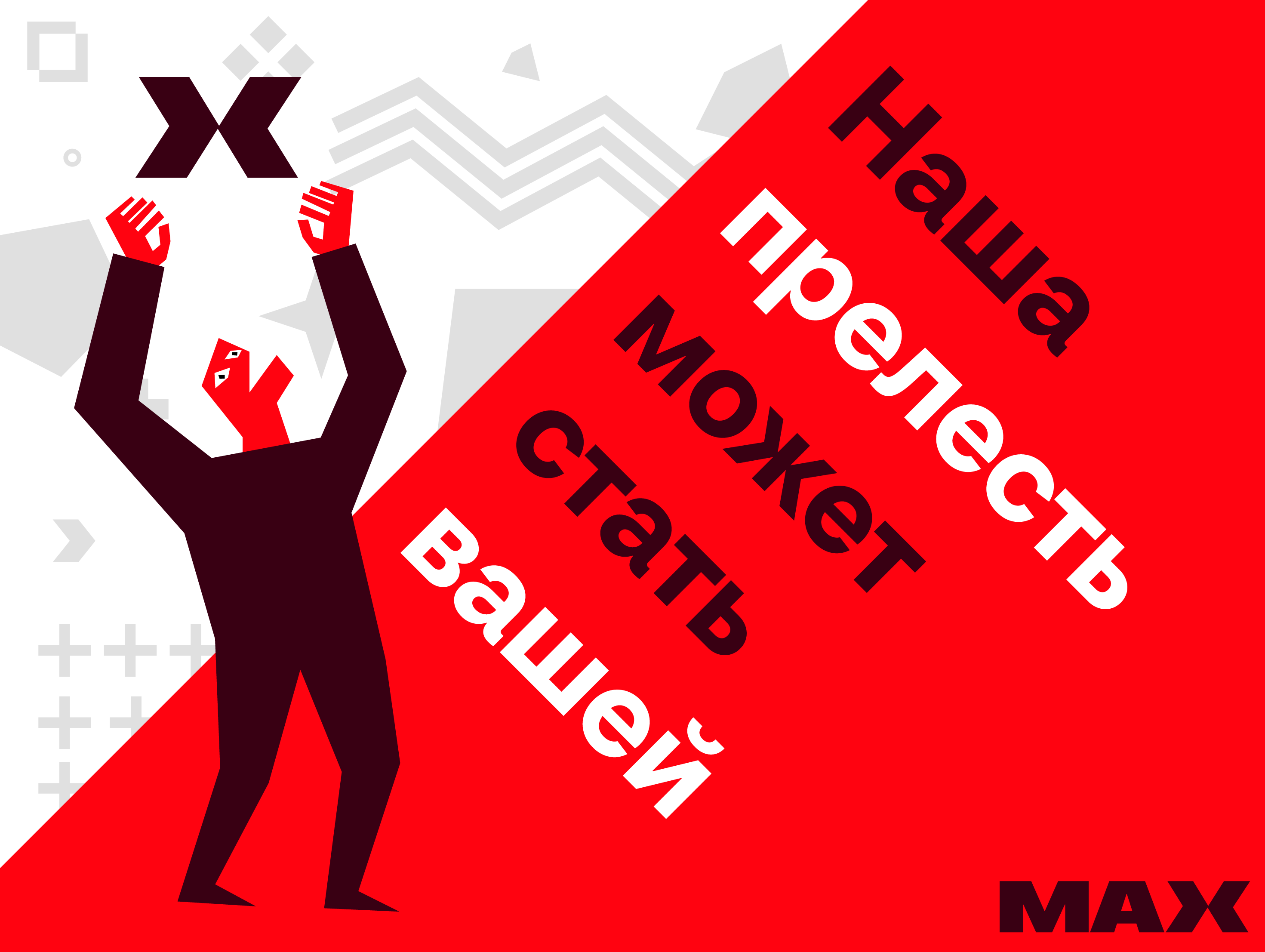 Креатив на MAX | Максимум креатива — Изображение №20 — Брендинг, Иллюстрация на Dprofile