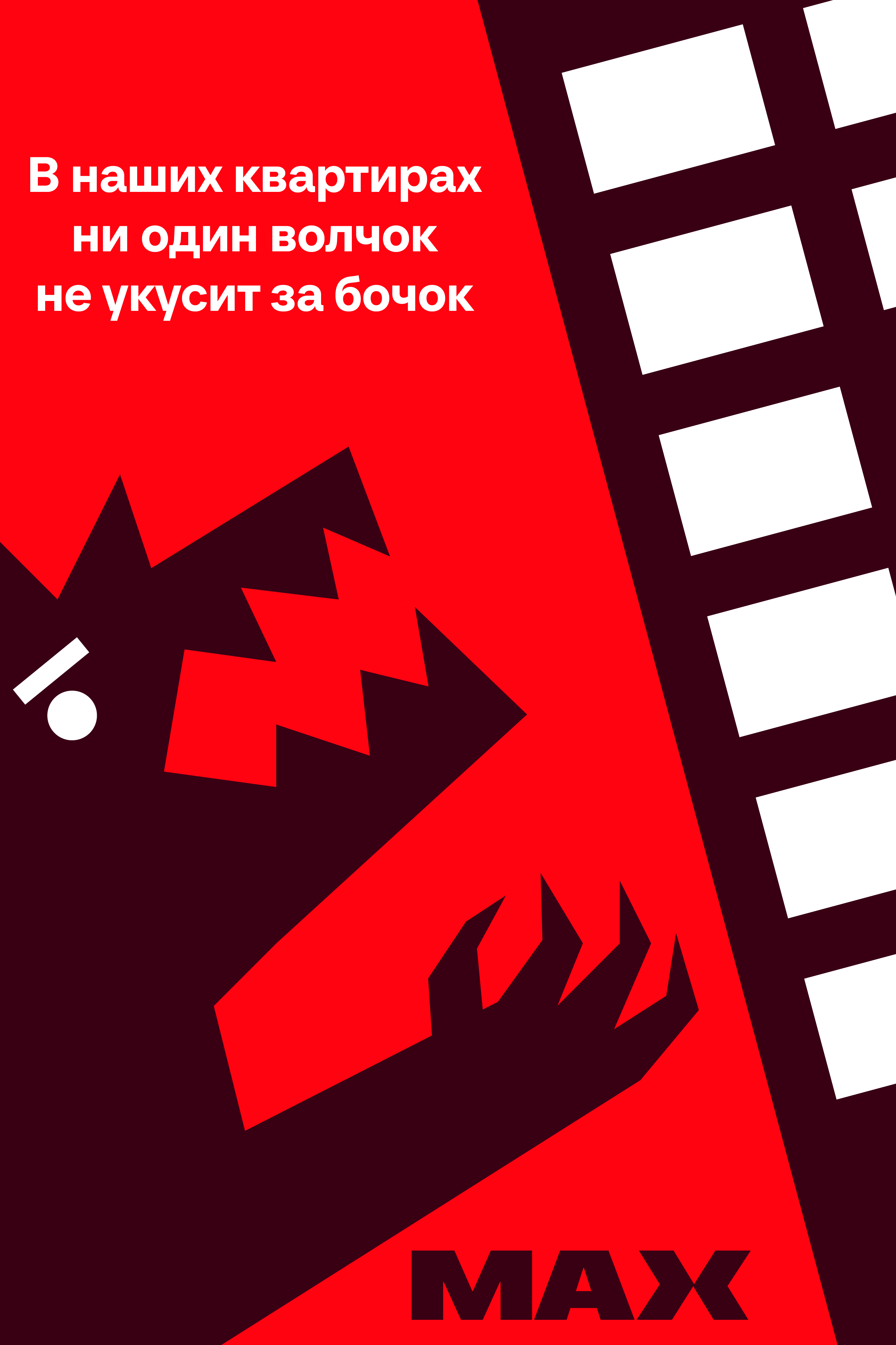 Креатив на MAX | Максимум креатива — Изображение №21 — Брендинг, Иллюстрация на Dprofile