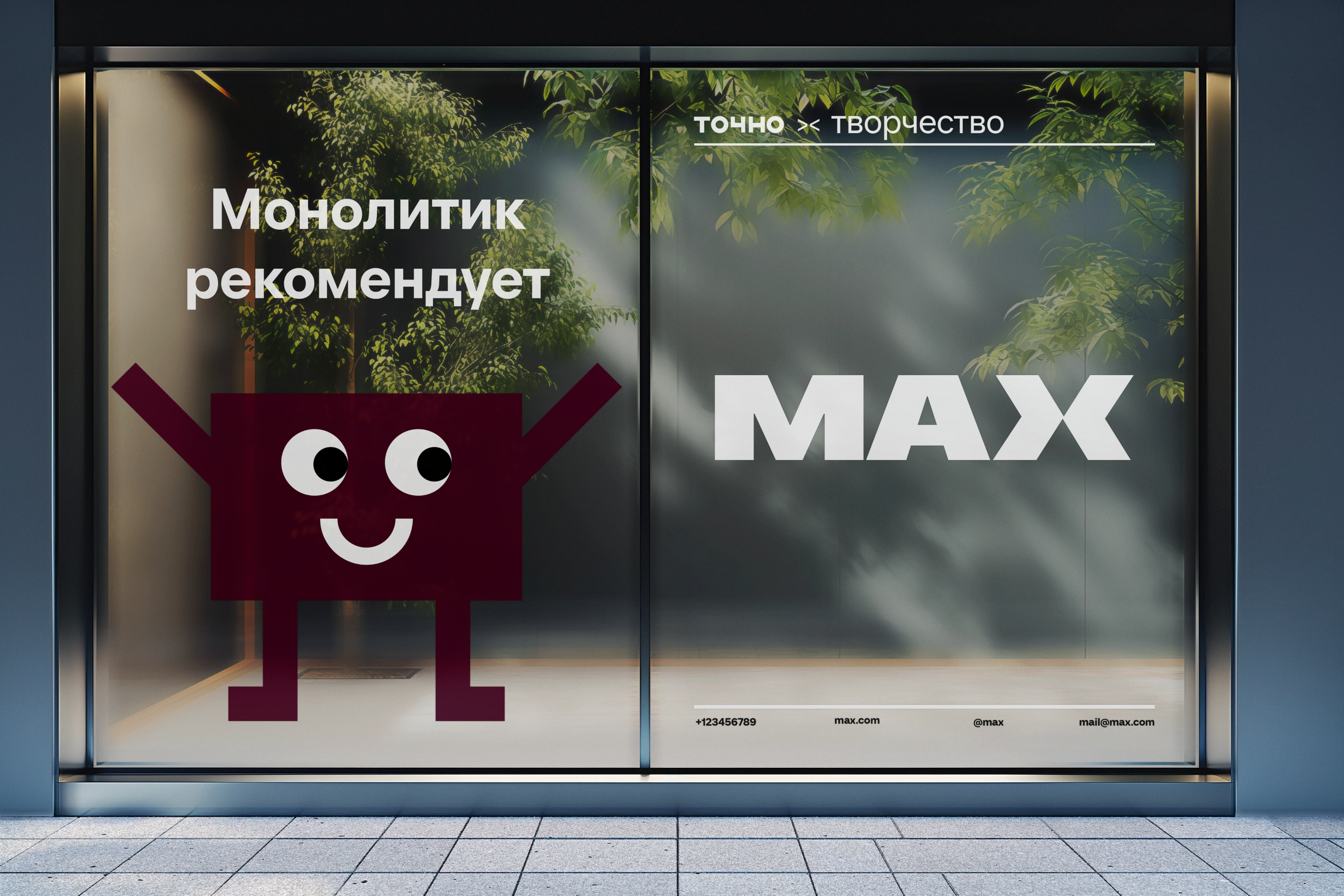 Креатив на MAX | Максимум креатива — Изображение №11 — Брендинг, Иллюстрация на Dprofile