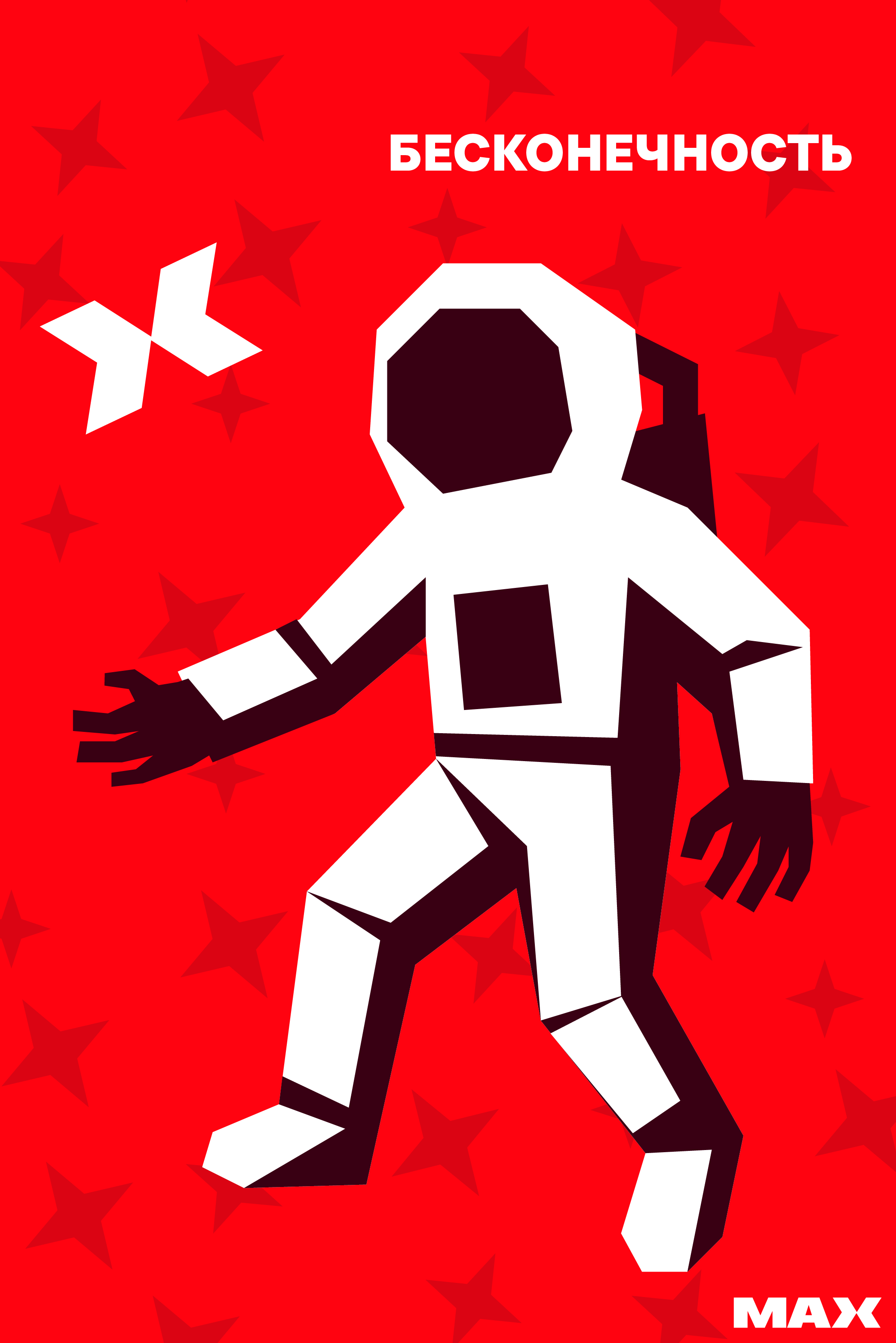 Креатив на MAX | Максимум креатива — Изображение №29 — Брендинг, Иллюстрация на Dprofile