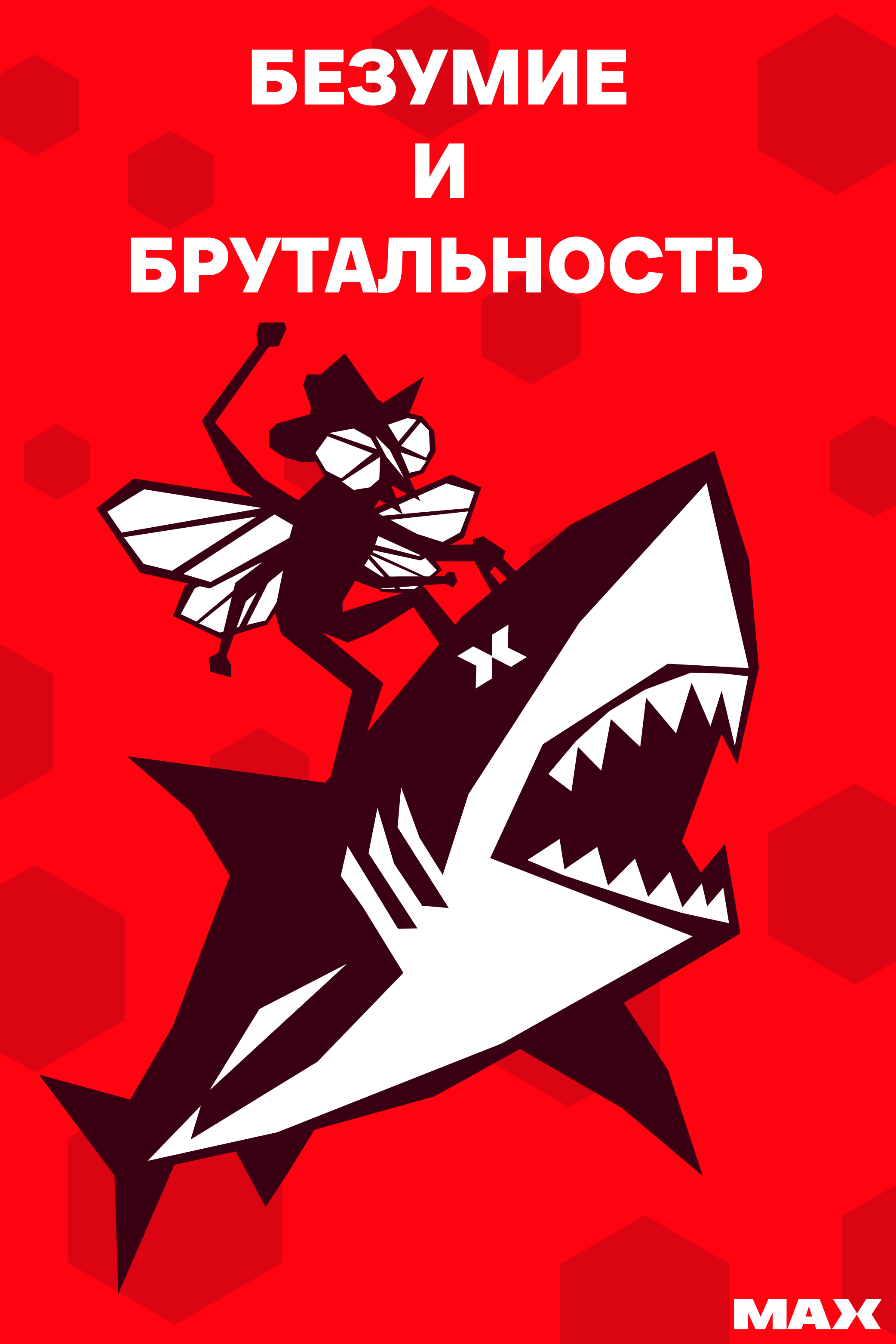 Креатив на MAX | Максимум креатива — Изображение №24 — Брендинг, Иллюстрация на Dprofile