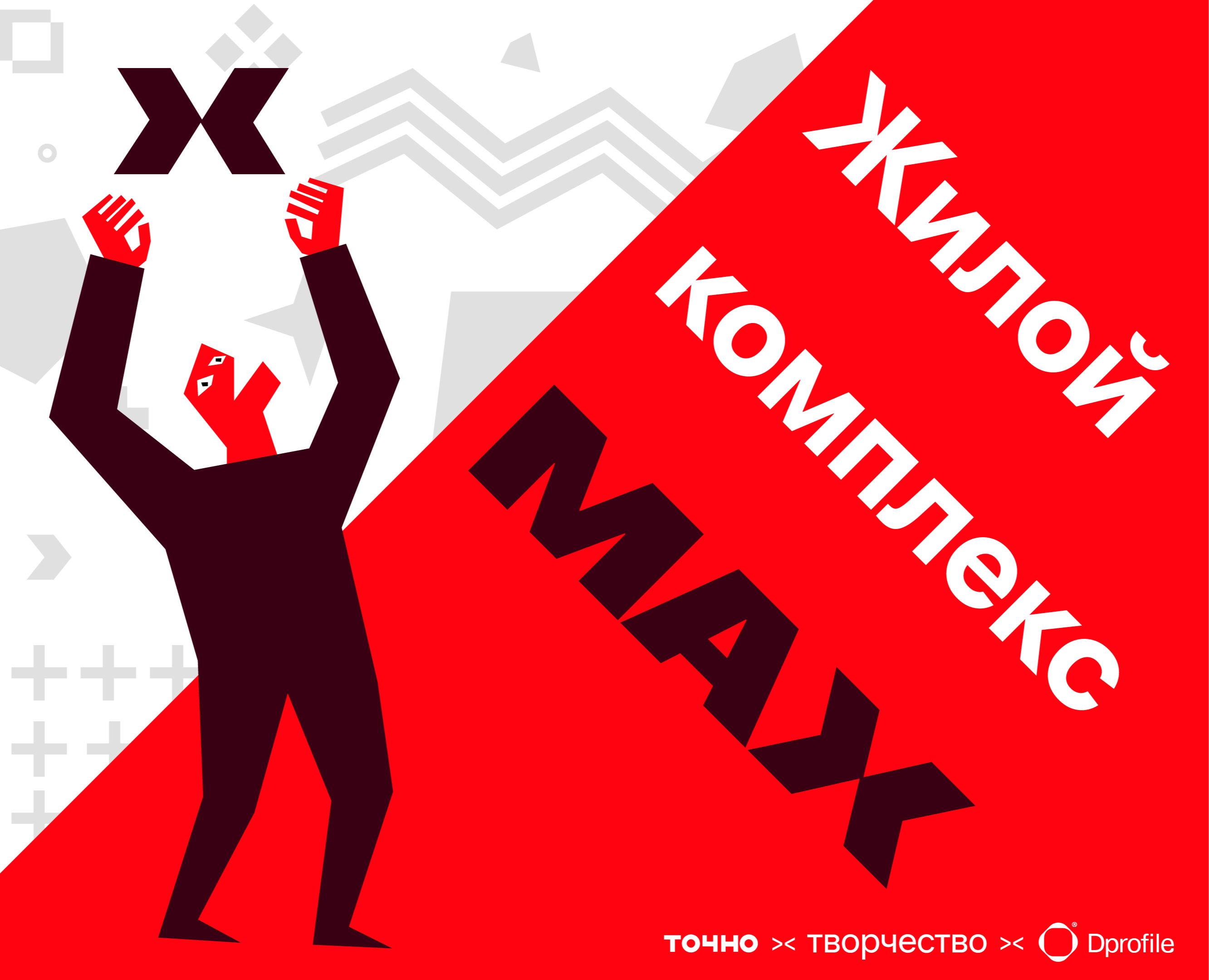 Креатив на MAX | Максимум креатива на Dprofile