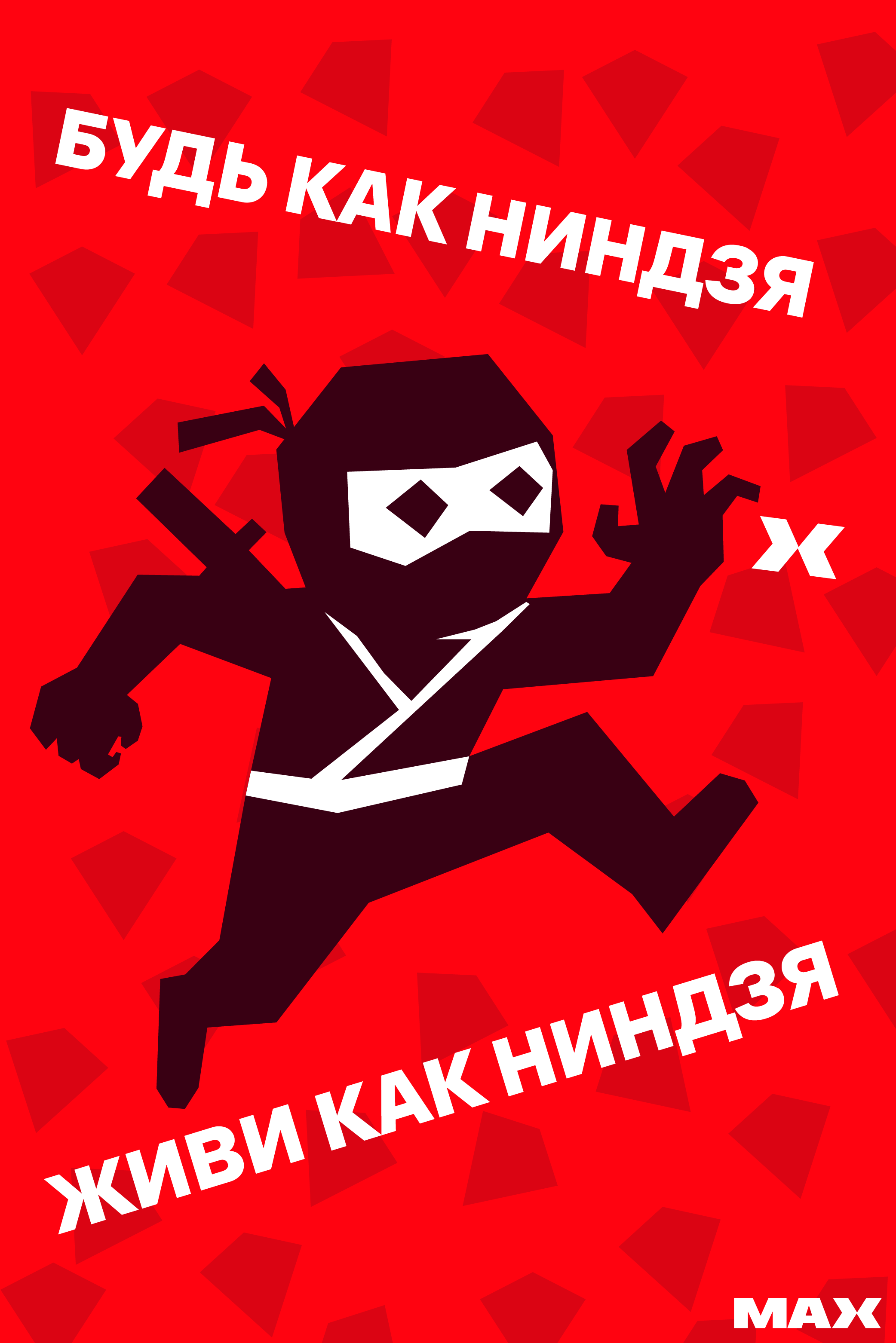 Креатив на MAX | Максимум креатива — Изображение №27 — Брендинг, Иллюстрация на Dprofile