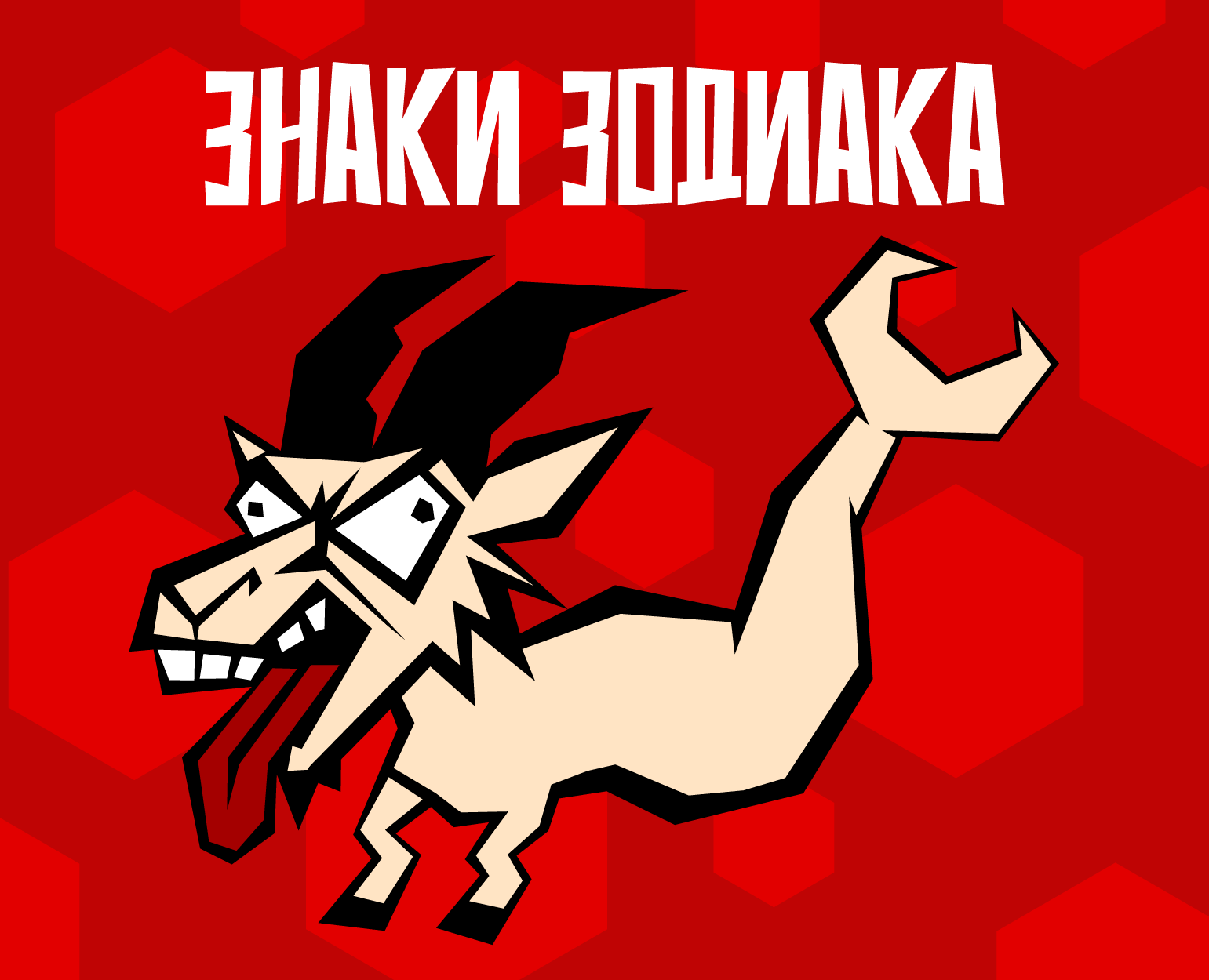 12 знаков зодиака на Dprofile