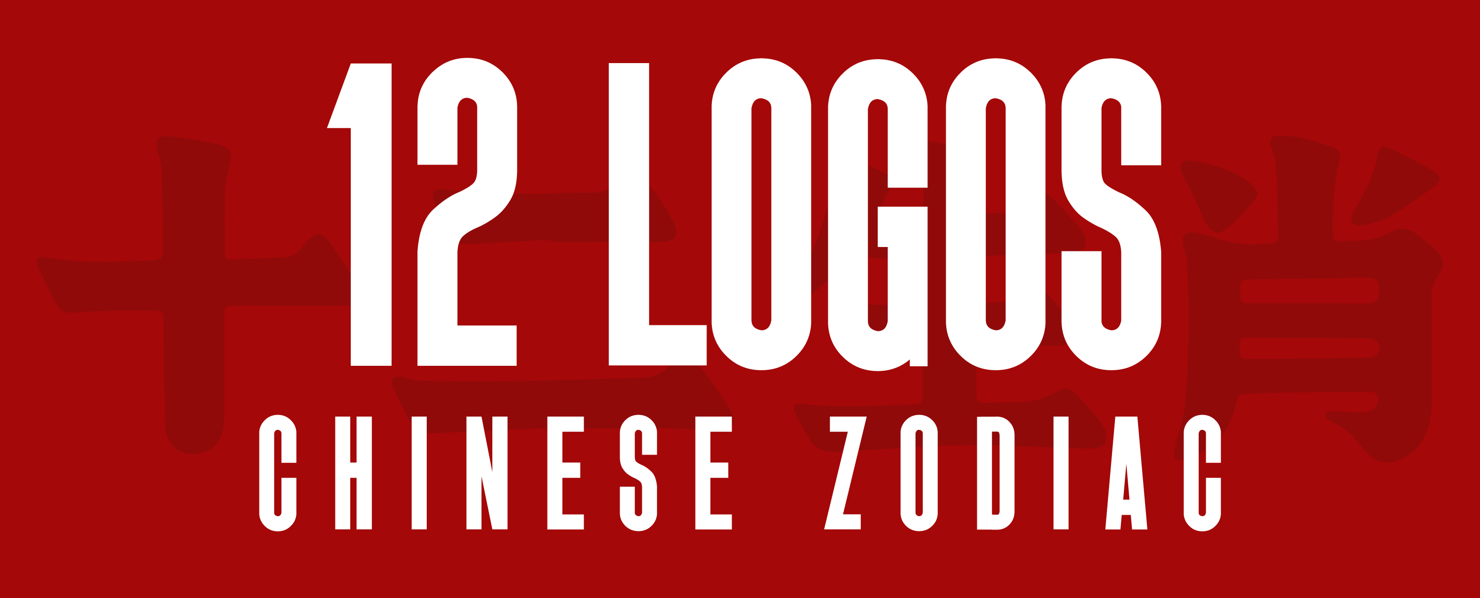 12 Logos Chinese Zodiac — Изображение №1 — Брендинг, Графика на Dprofile