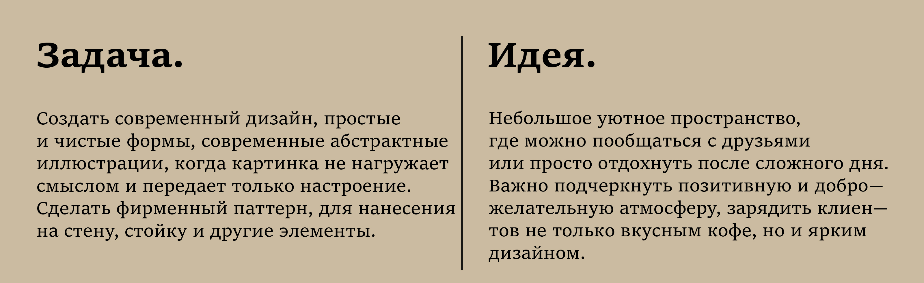 Минимальный фирменный стиль кофейни "My Place Soho" — Изображение №2 — Брендинг на Dprofile