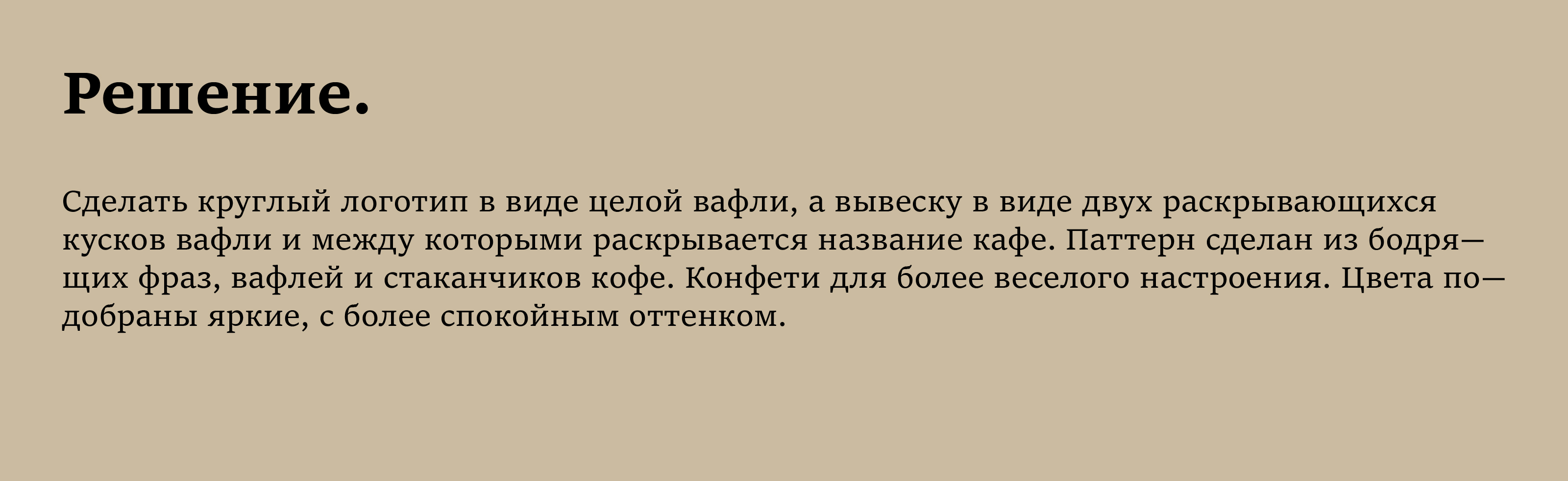 Минимальный фирменный стиль кофейни "My Place Soho" — Изображение №4 — Брендинг на Dprofile