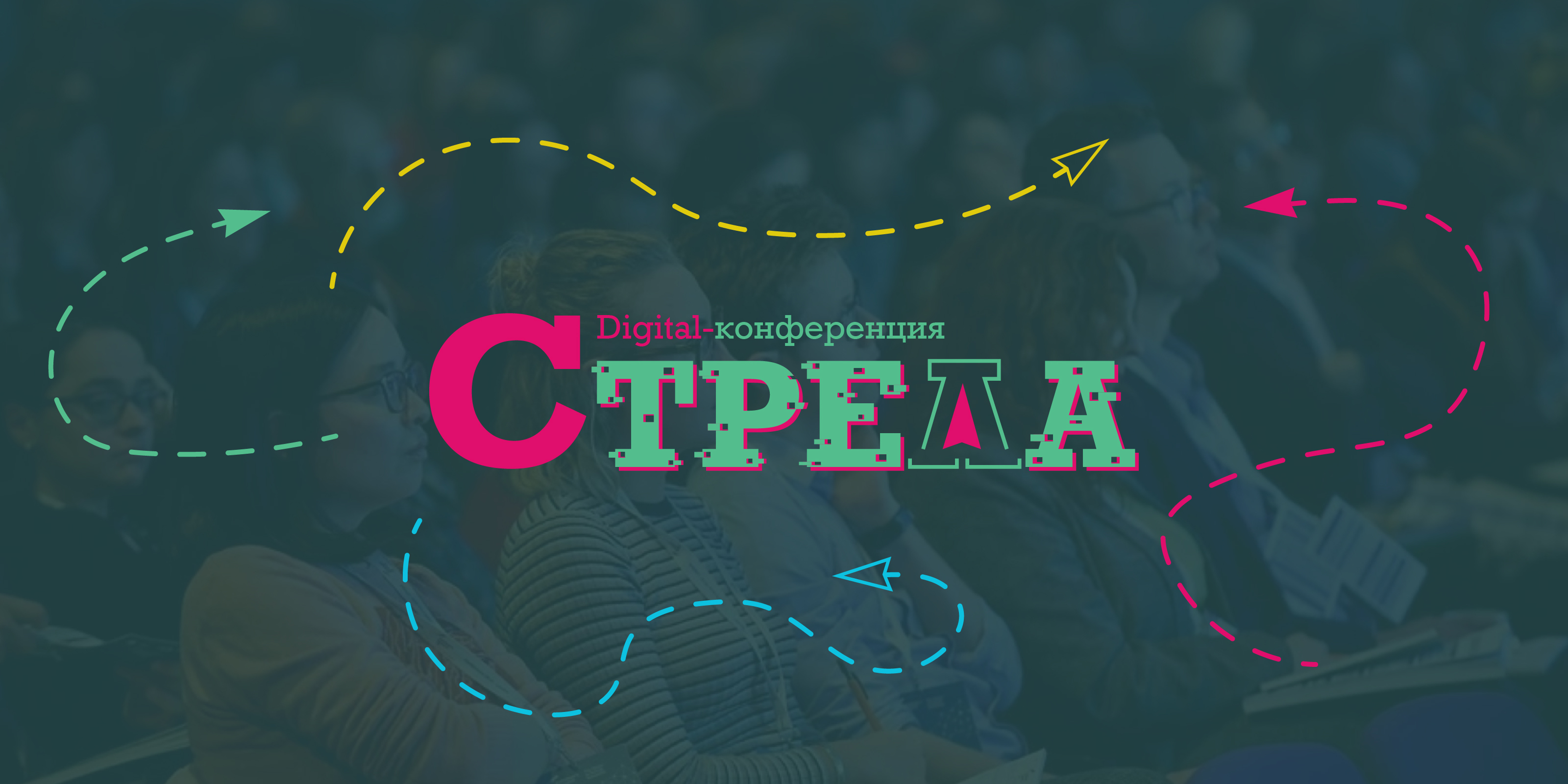 Айдентика digital-конференции "Стрела" — Изображение №1 — Брендинг, Графика на Dprofile