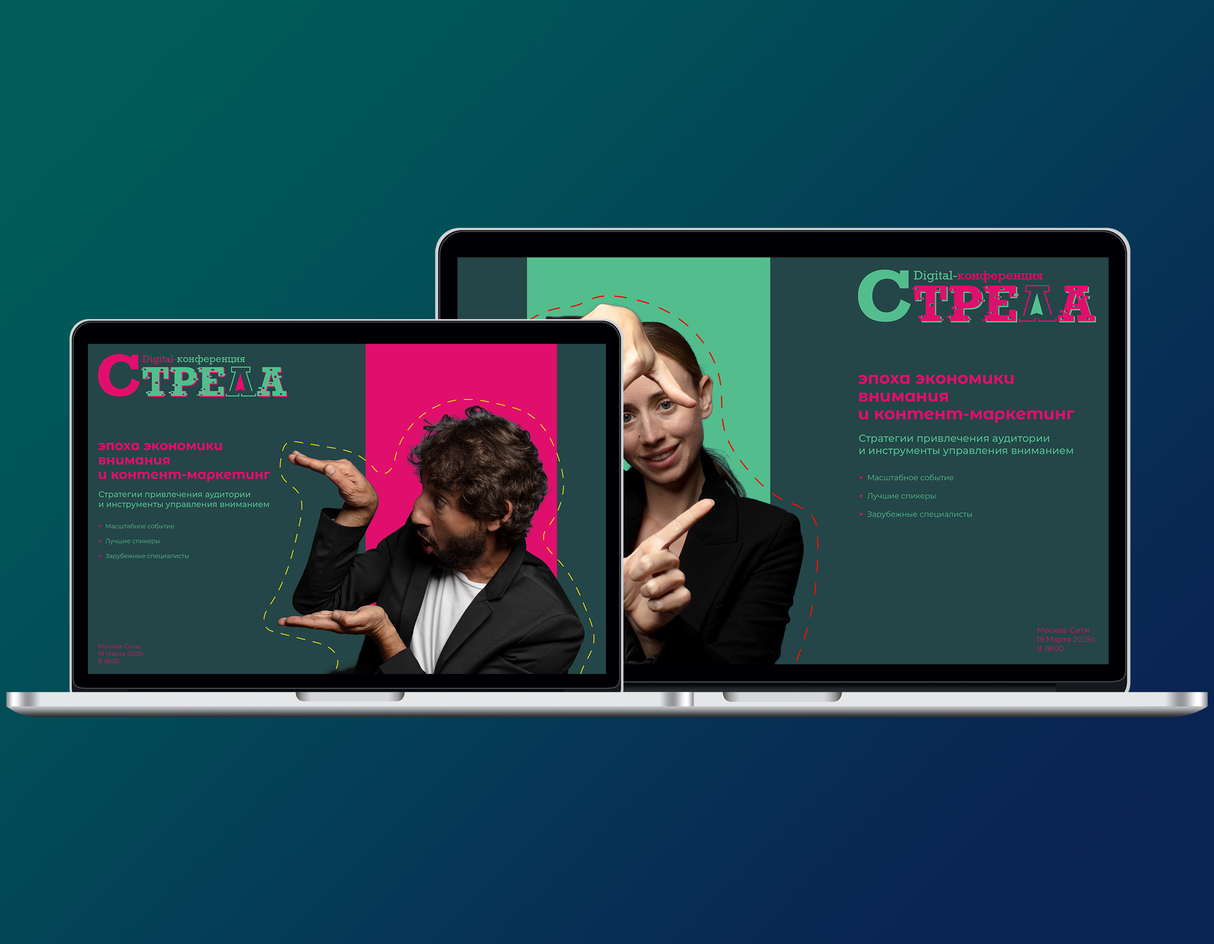 Айдентика digital-конференции "Стрела" — Изображение №9 — Брендинг, Графика на Dprofile