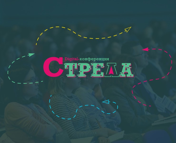 Айдентика digital-конференции "Стрела" — Брендинг, Графика на Dprofile
