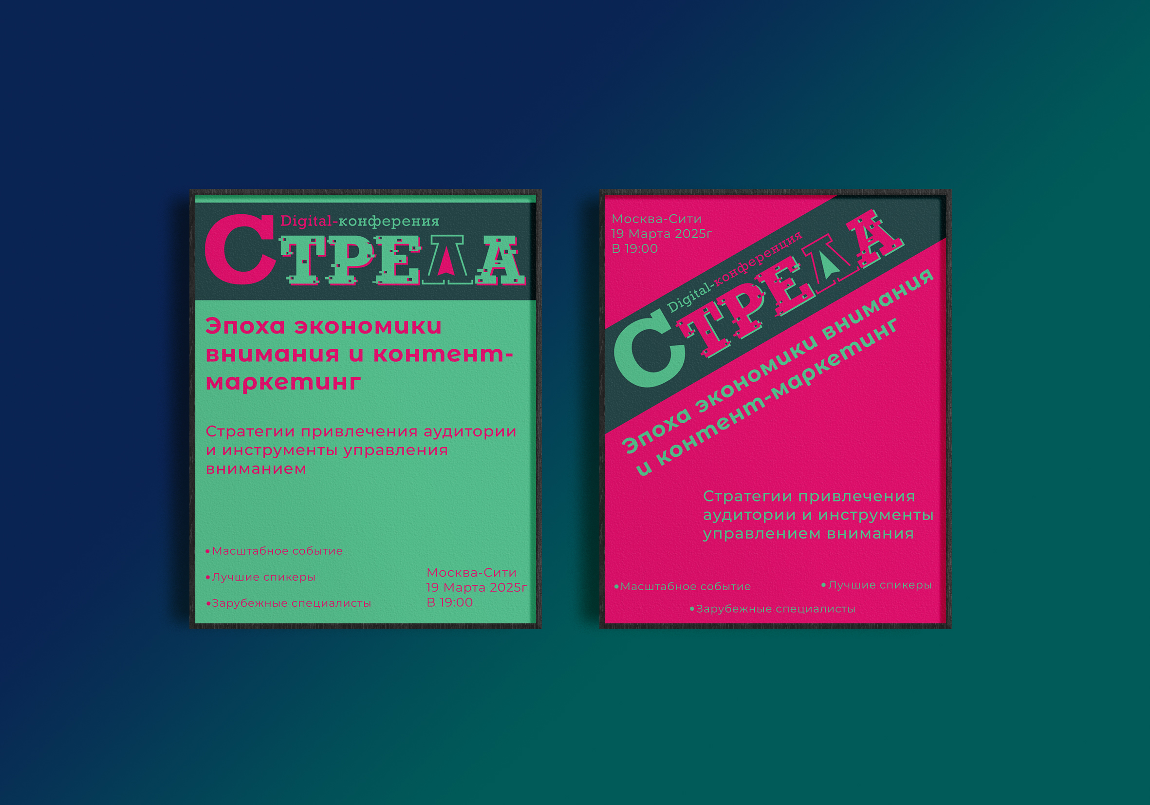 Айдентика digital-конференции "Стрела" — Изображение №5 — Брендинг, Графика на Dprofile