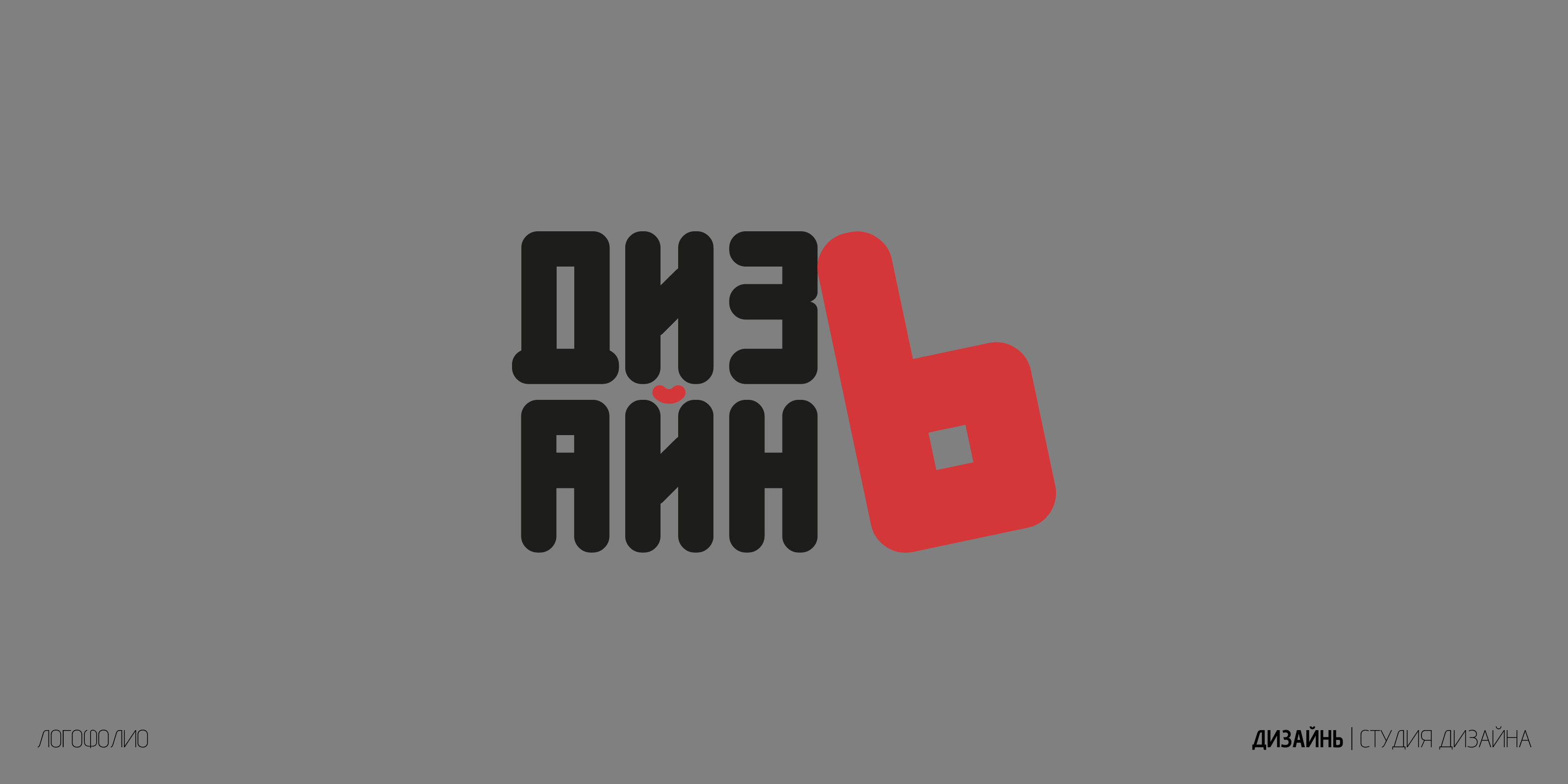 Логофолио — Изображение №11 — Брендинг, Графика на Dprofile