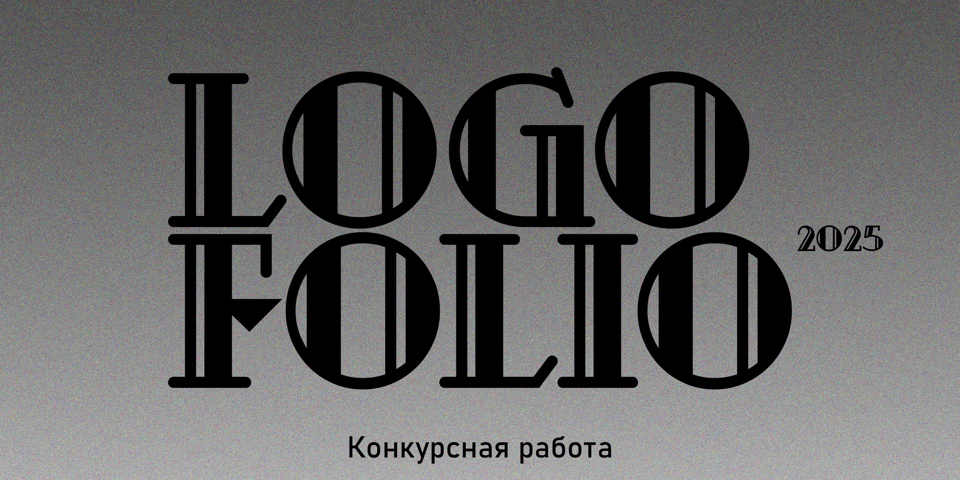 Логофолио — Изображение №1 — Брендинг, Графика на Dprofile