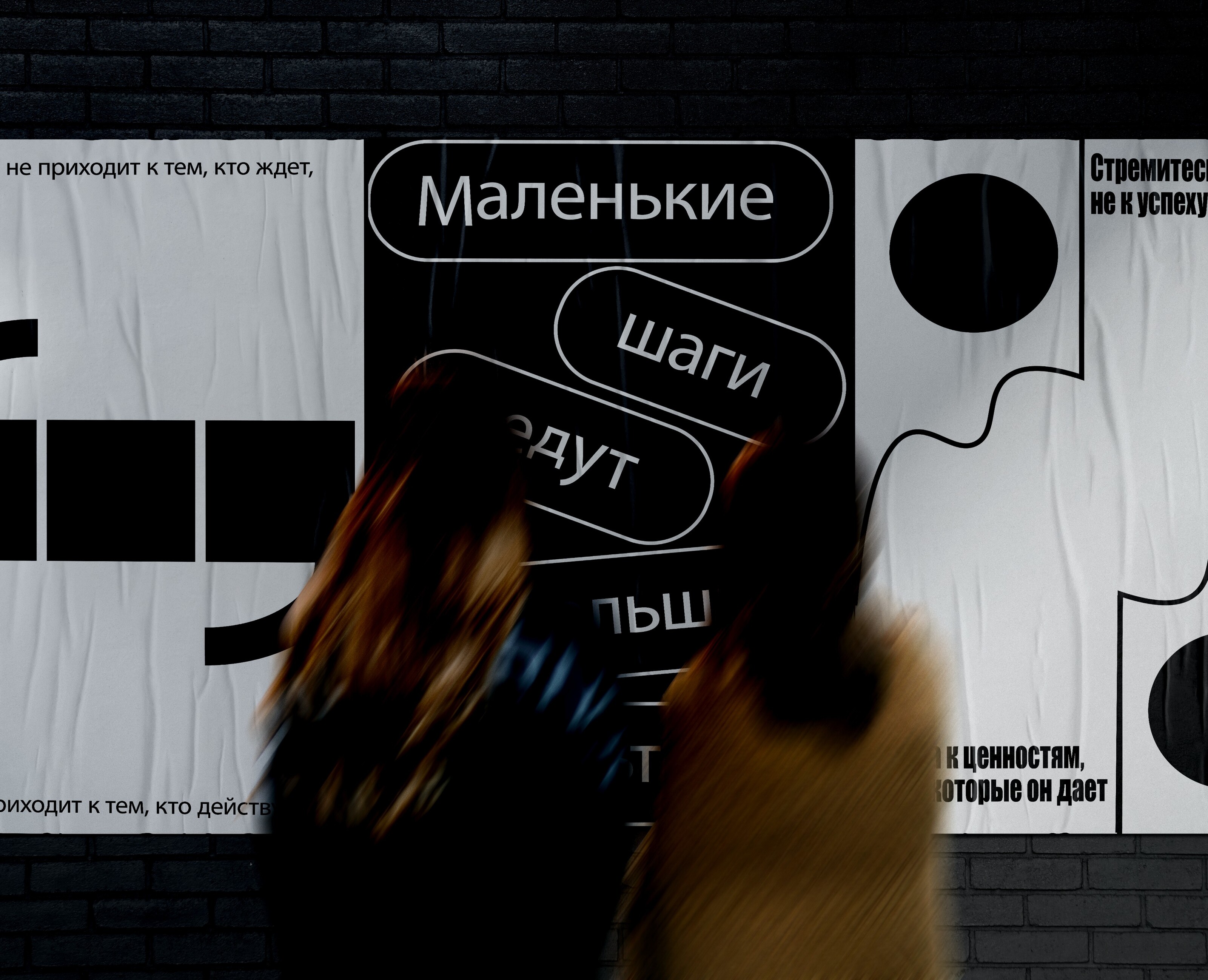 Чёрно-белая серия постеров на основе мотивирующих фраз. — Графика на Dprofile