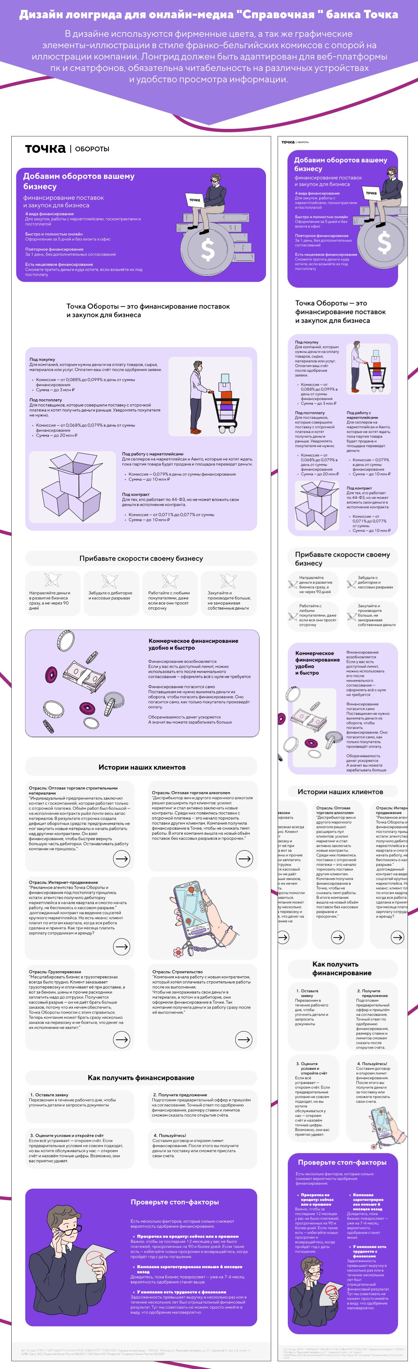 Дизайн проект для банка Точка — Изображение №6 — Графика, Маркетинг на Dprofile