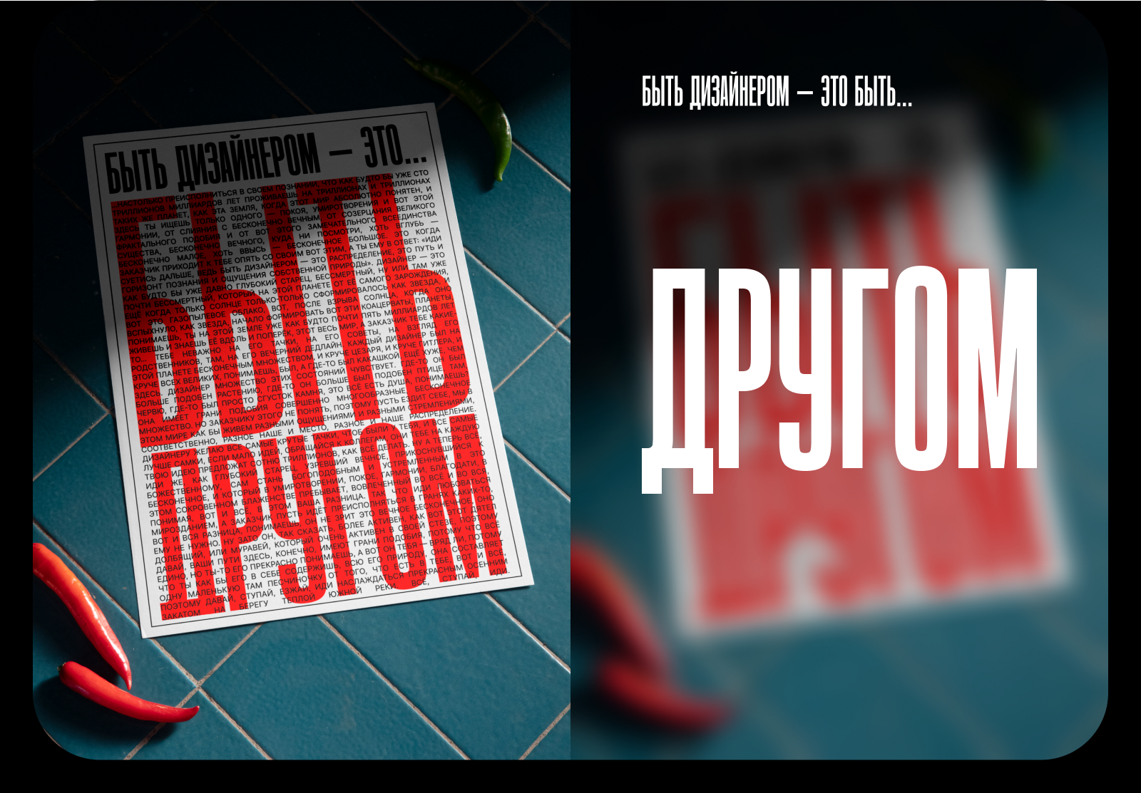 Быть дизайнером — это... — Изображение №3 — Графика на Dprofile