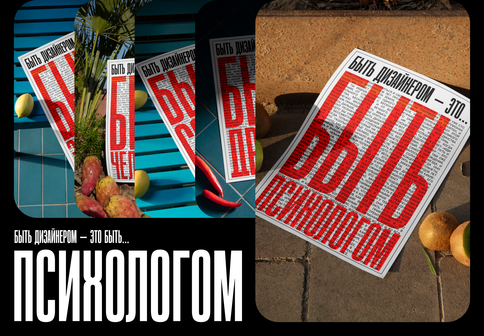 Быть дизайнером — это... — Изображение №10 — Графика на Dprofile