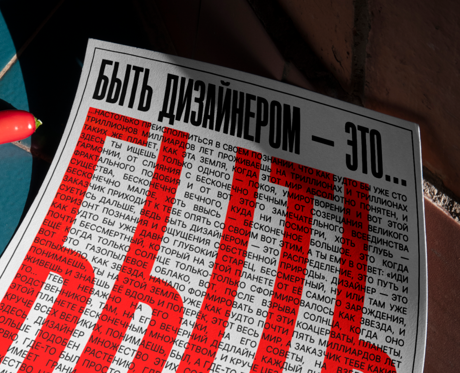 Быть дизайнером — это... на Dprofile