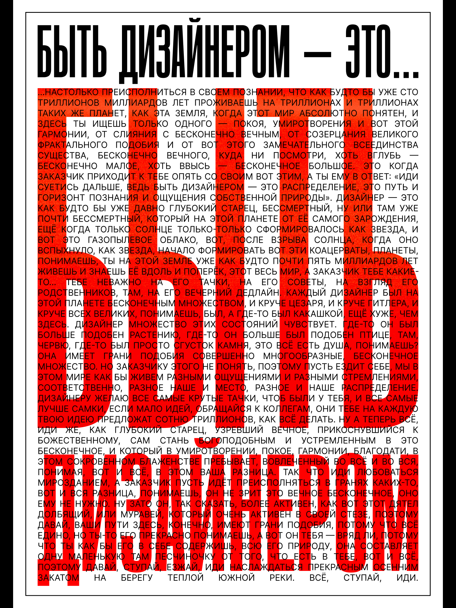 Быть дизайнером — это... — Изображение №5 — Графика на Dprofile