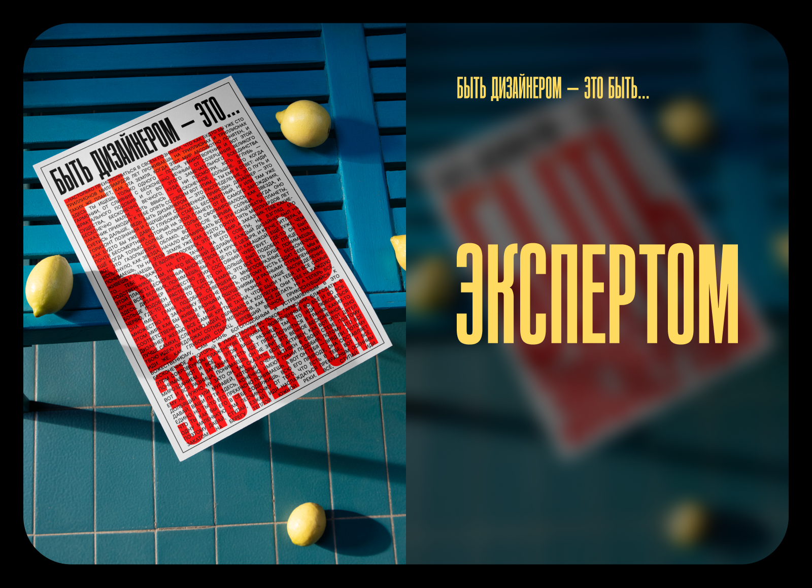 Быть дизайнером — это... — Изображение №2 — Графика на Dprofile