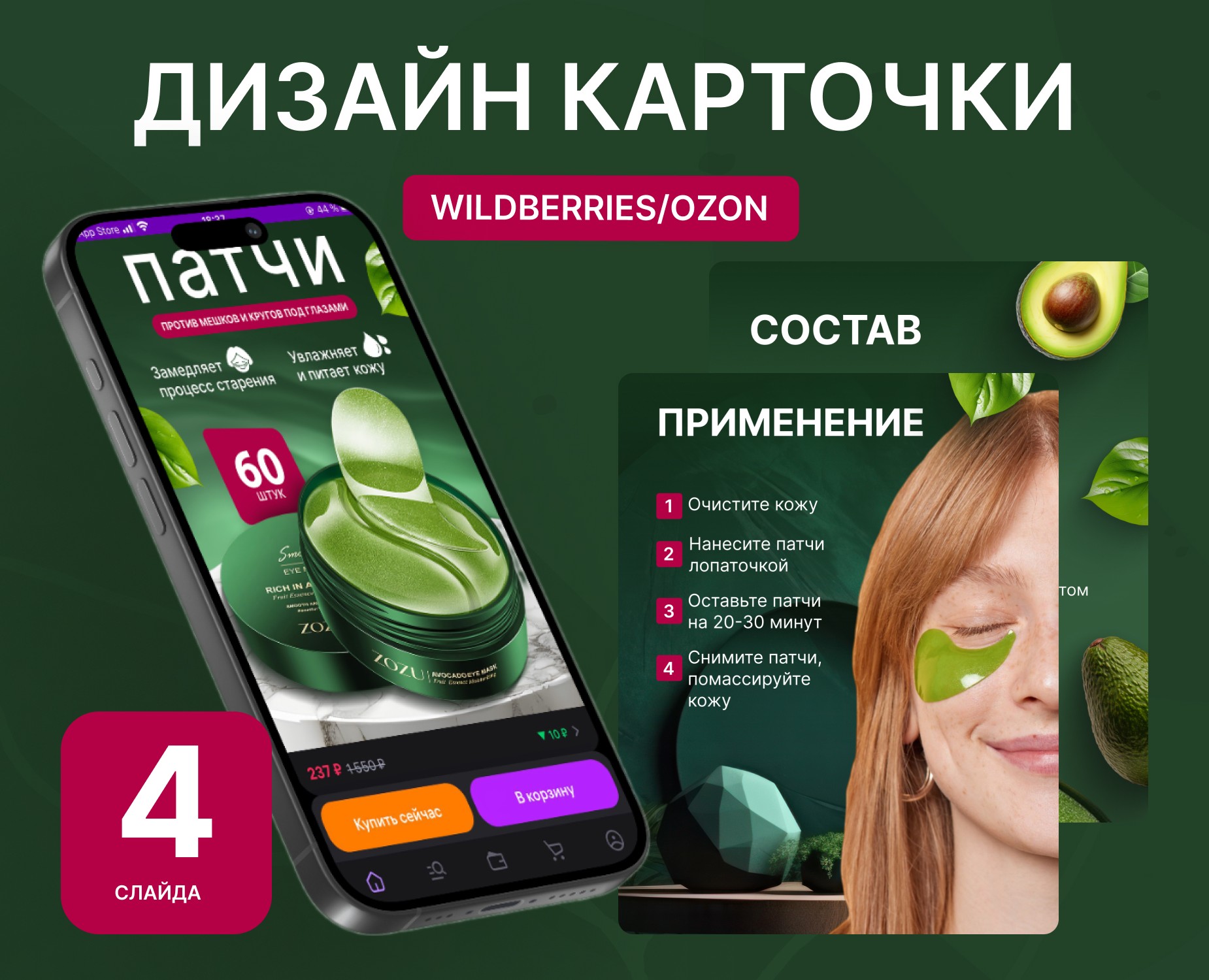 Дизайн карточек товара для WB/OZON — Графика на Dprofile
